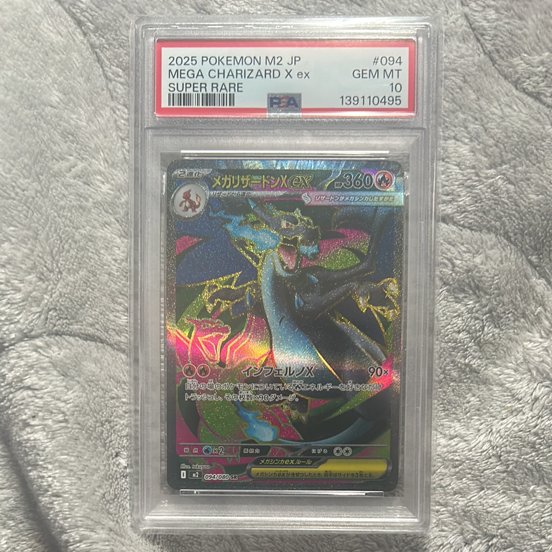 メガリザードンXex SR [M2 094/080](拡張パック「インフェルノX」)