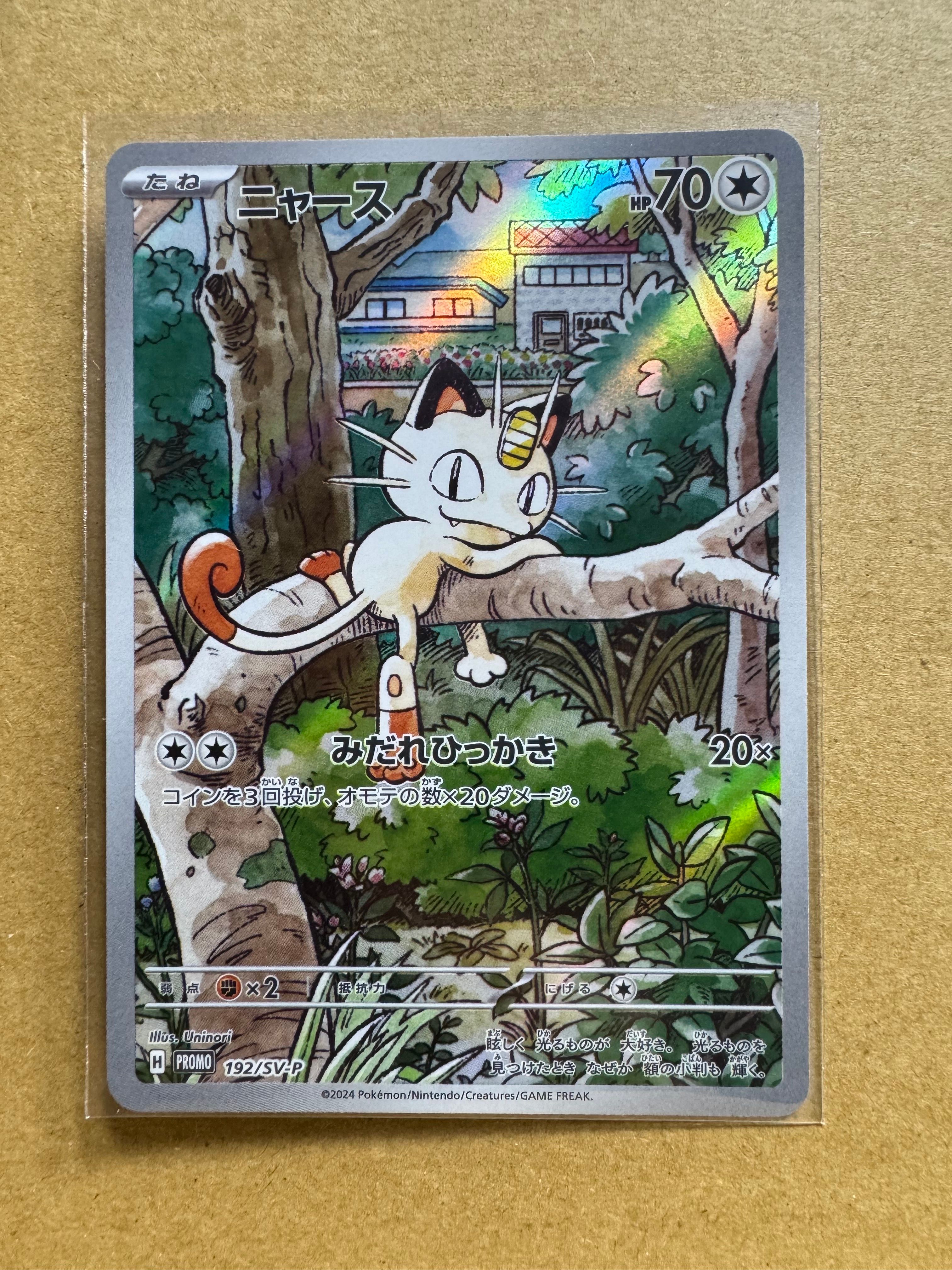 ニャース P [SV-P 192](スタートデッキ Generations「スペシャルバトルセット」)