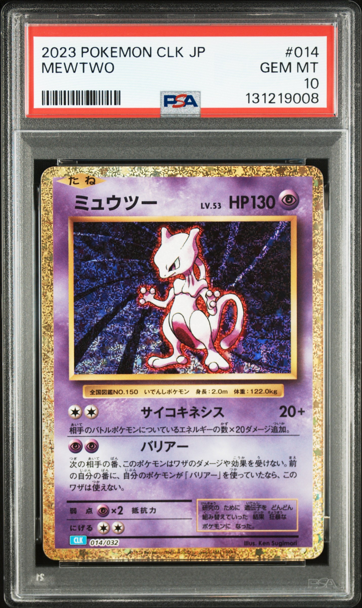 ミュウツー [CLK 014/032](ポケモンカードゲーム Classic)