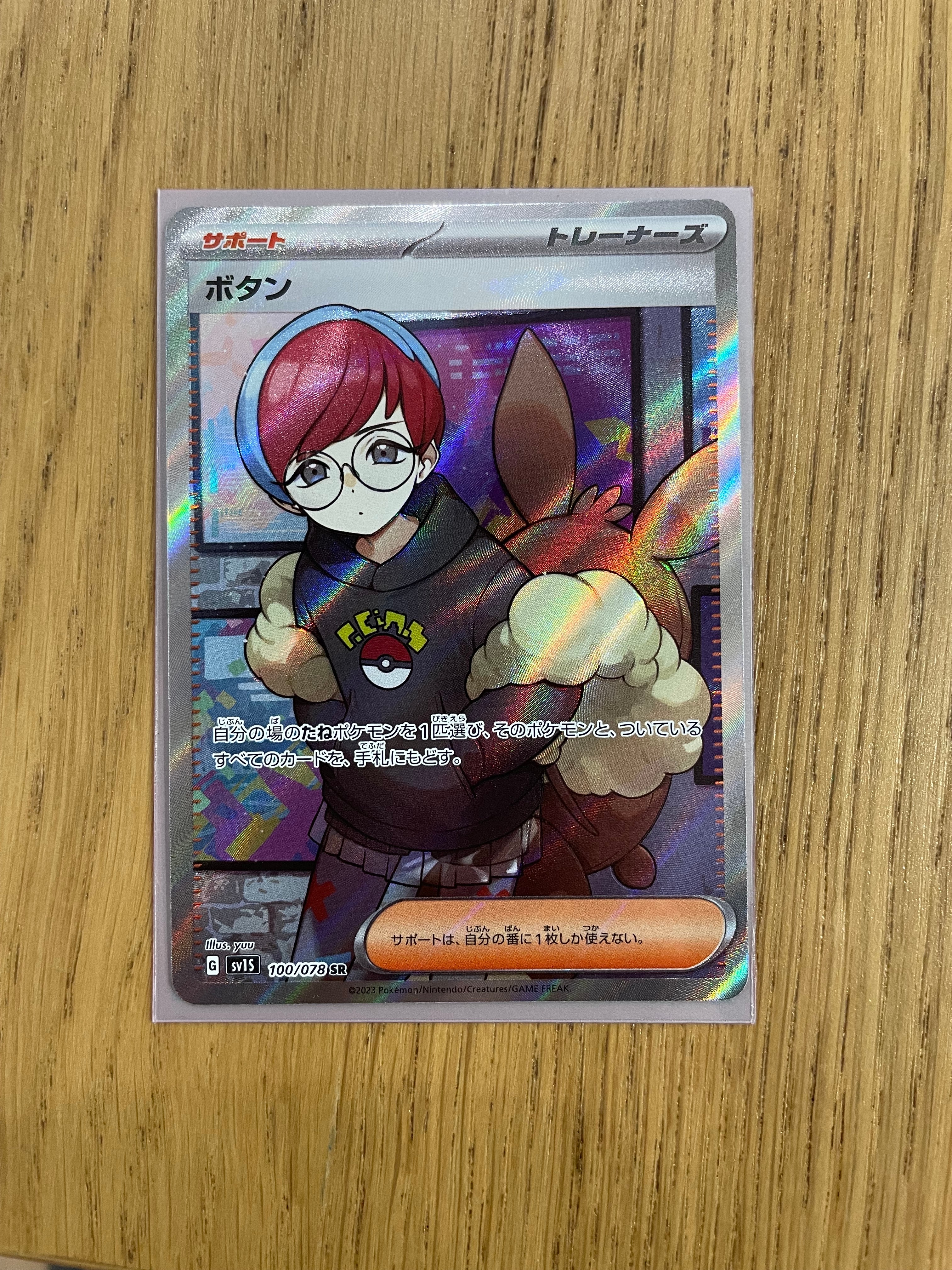ボタン SR[SV1S 100/078](スカーレット&バイオレット 拡張パック「スカーレットex」)