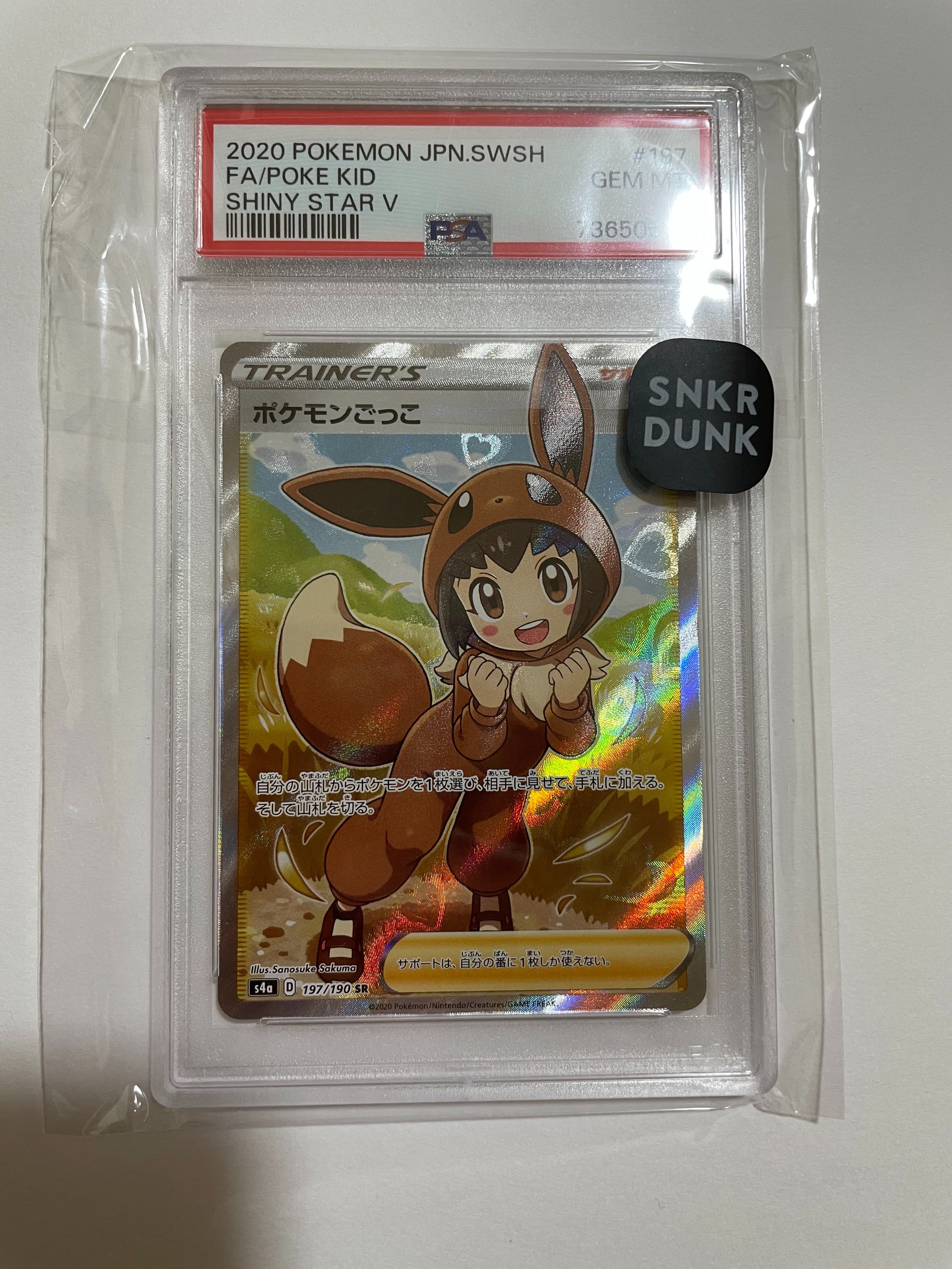 ポケモンごっこ SR[S4a 197/190](ハイクラスパック「シャイニースターV」)