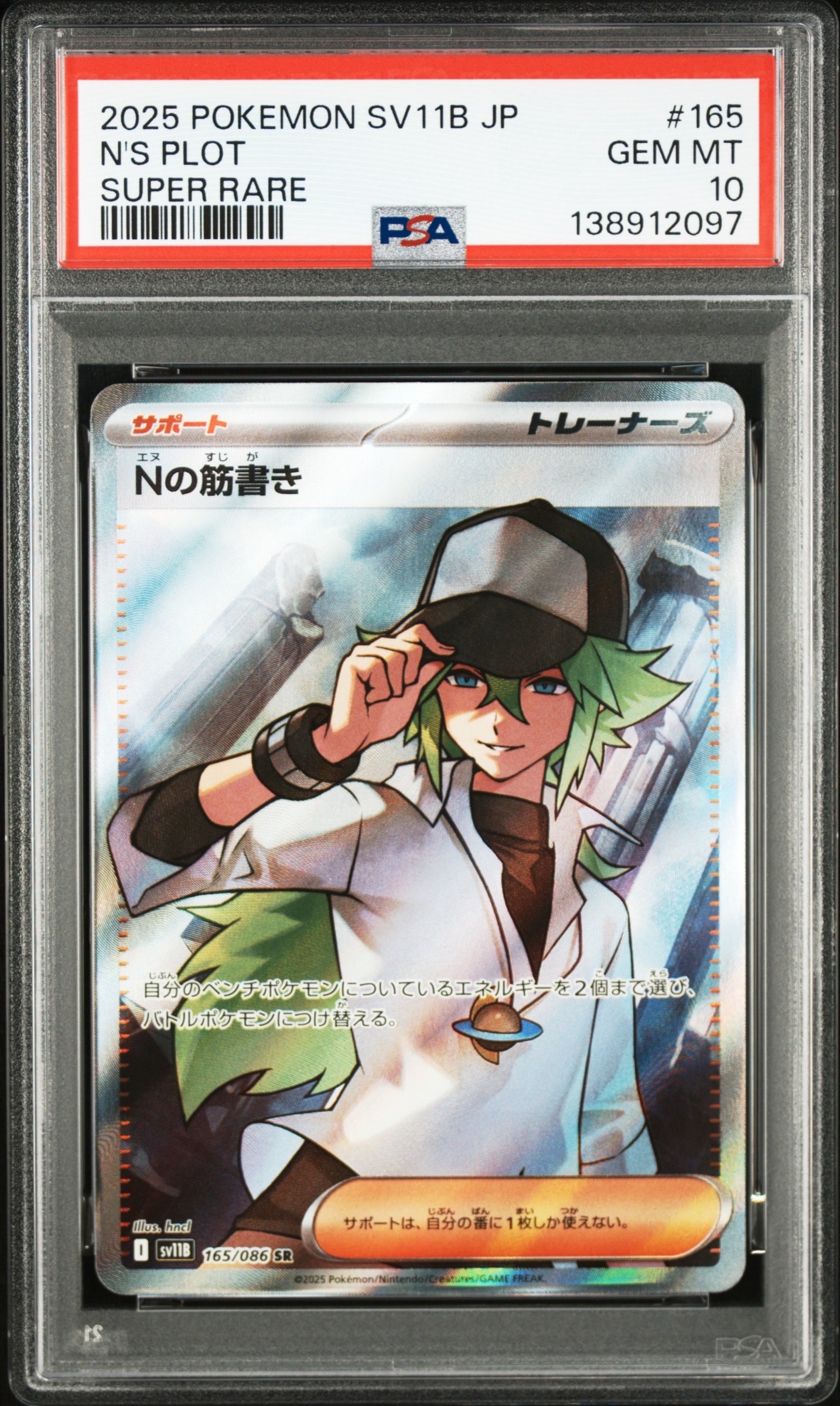 Nの筋書き SR [SV11B 165/086](拡張パック「ブラックボルト」)の新品