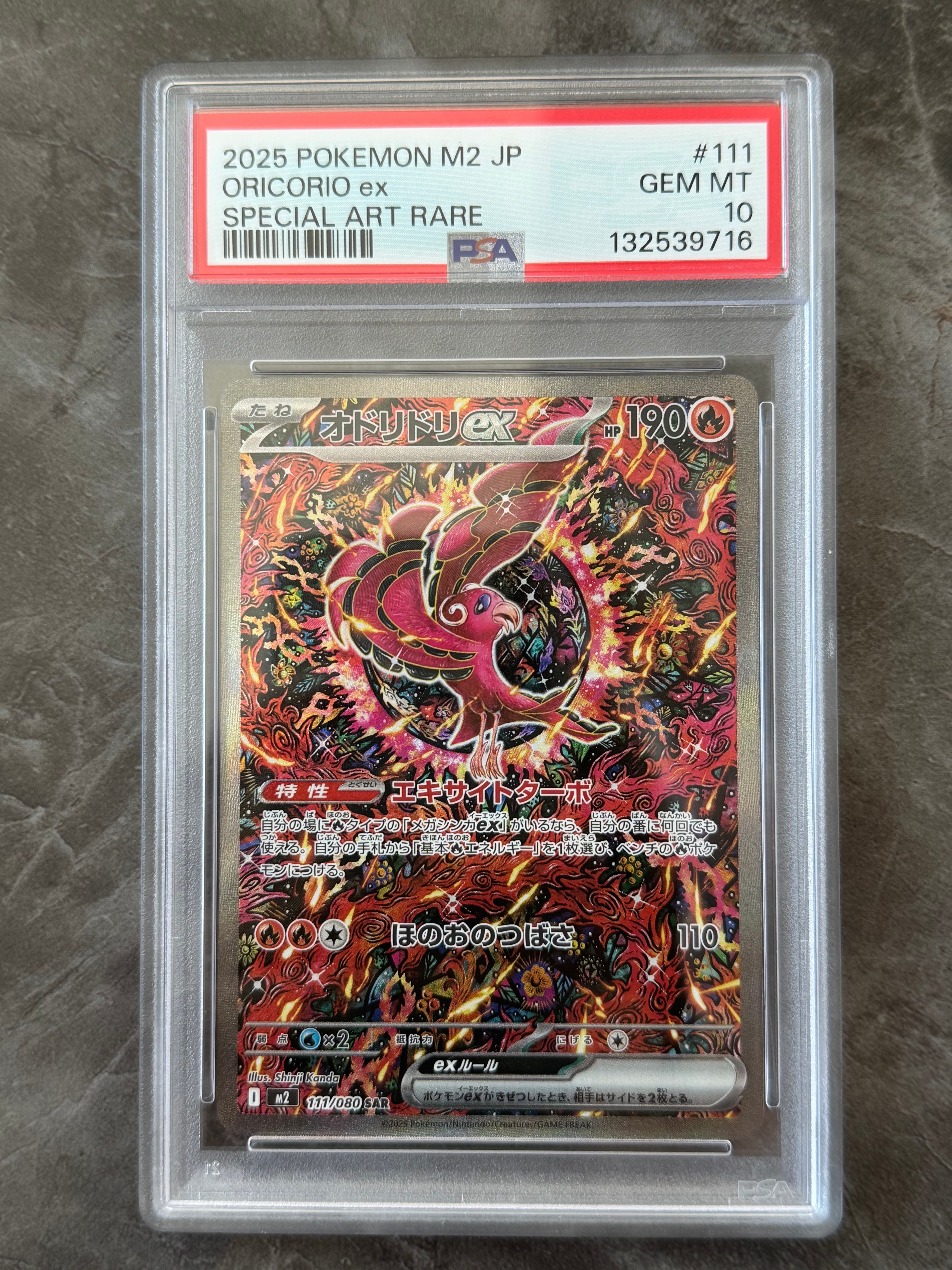 オドリドリex SAR [M2 111/080](拡張パック「インフェルノX」)