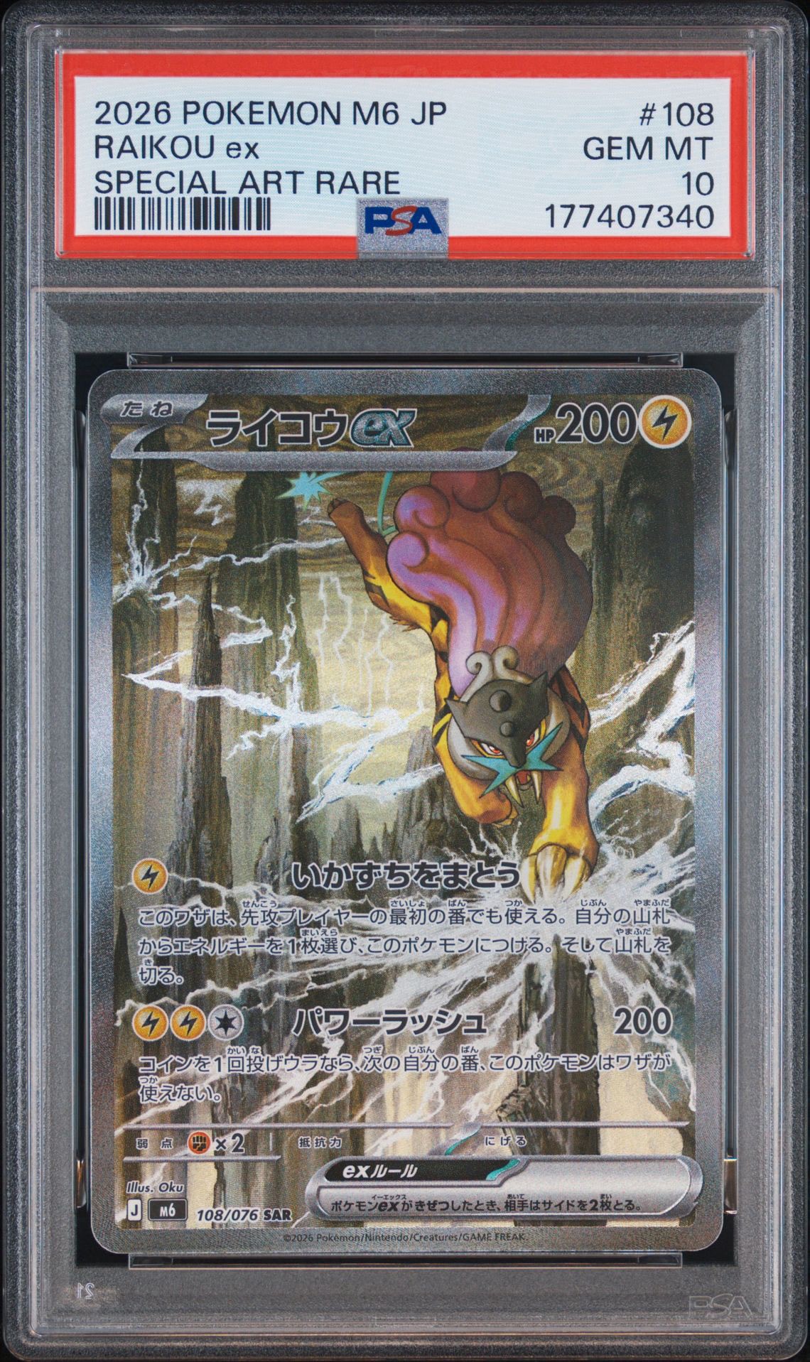 ライコウex SAR [M6 108/076](拡張パック「ストームエメラルダ」)