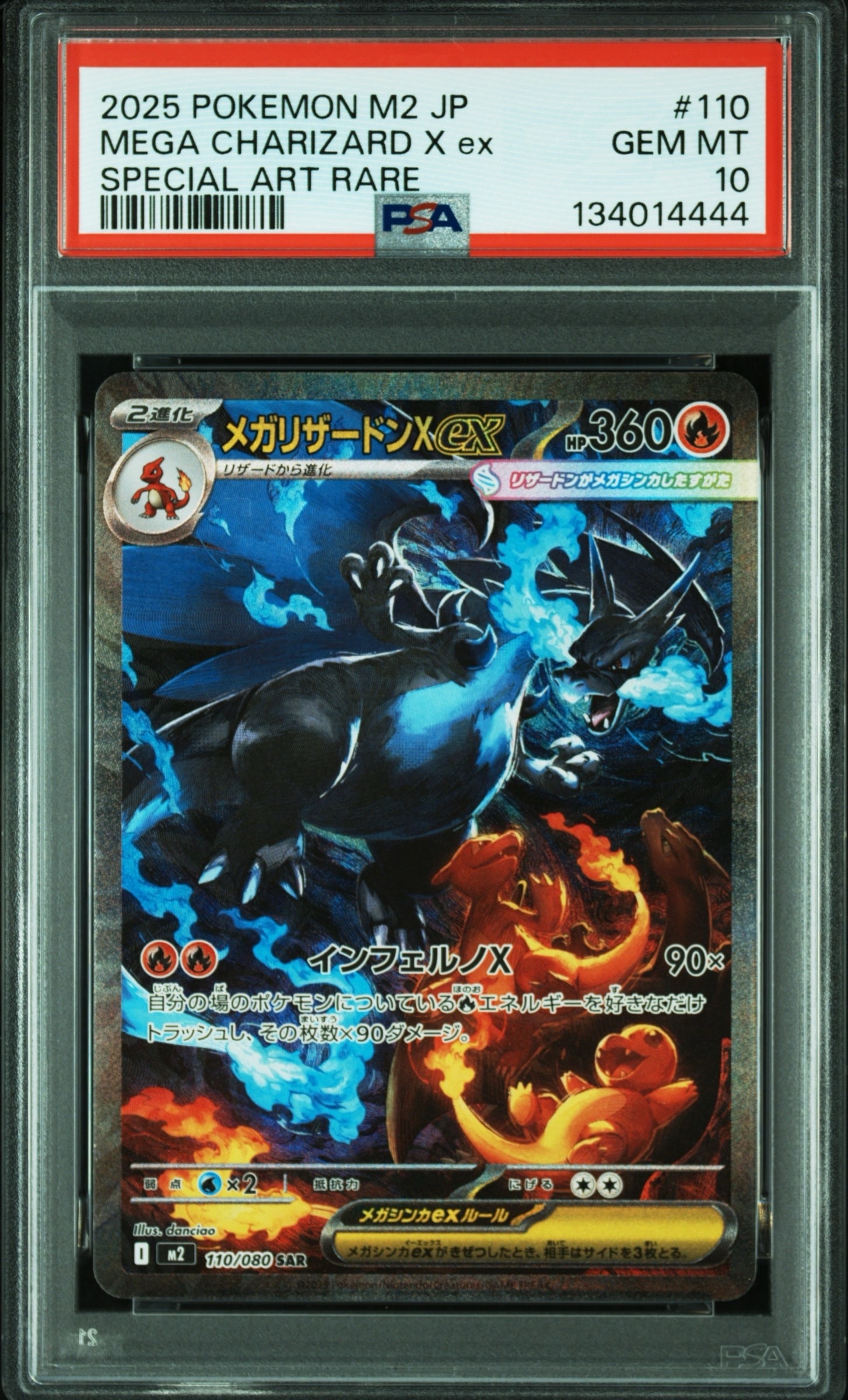 メガリザードンXex SAR [M2 110/080](拡張パック「インフェルノX」)