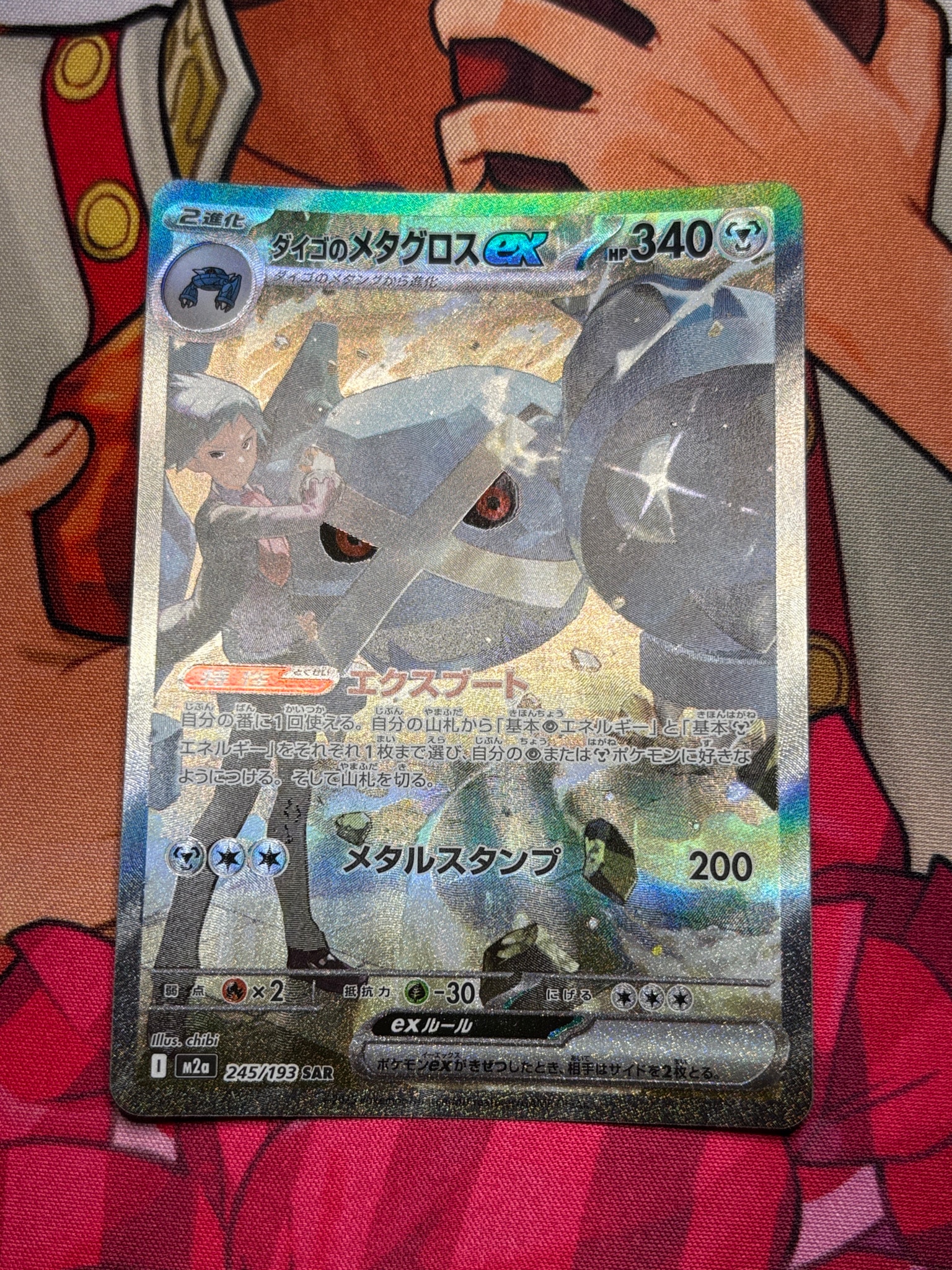 ダイゴのメタグロスex SAR [M2a 245/193](ハイクラスパック「MEGAドリームex」)