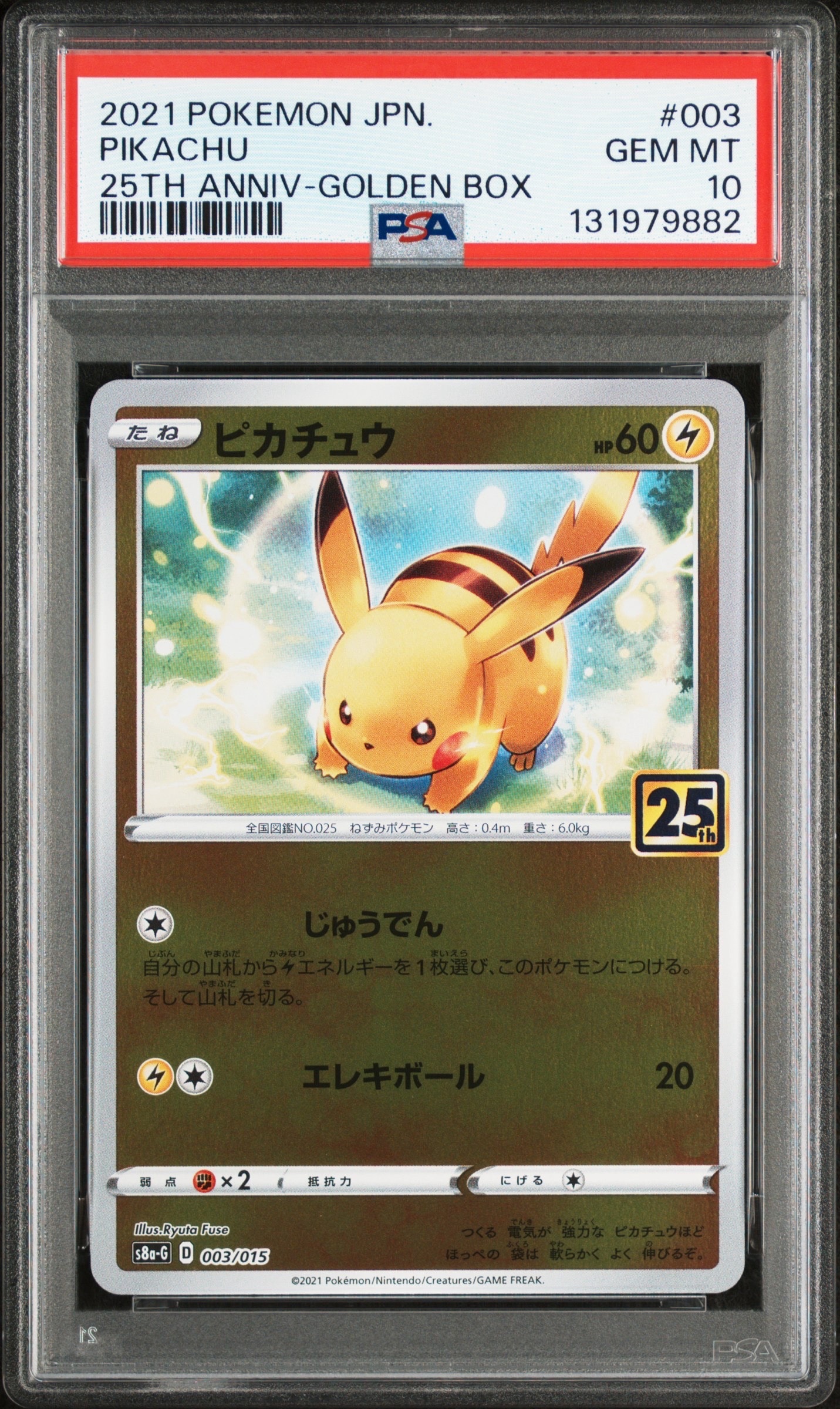 ピカチュウ [S8a-G 003/015](25th アニバーサリー ゴールデンボックス)