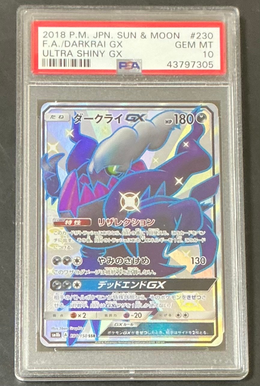 ダークライGX SSR[SM8b 230/150](ハイクラスパック「GXウルトラシャイニー」)