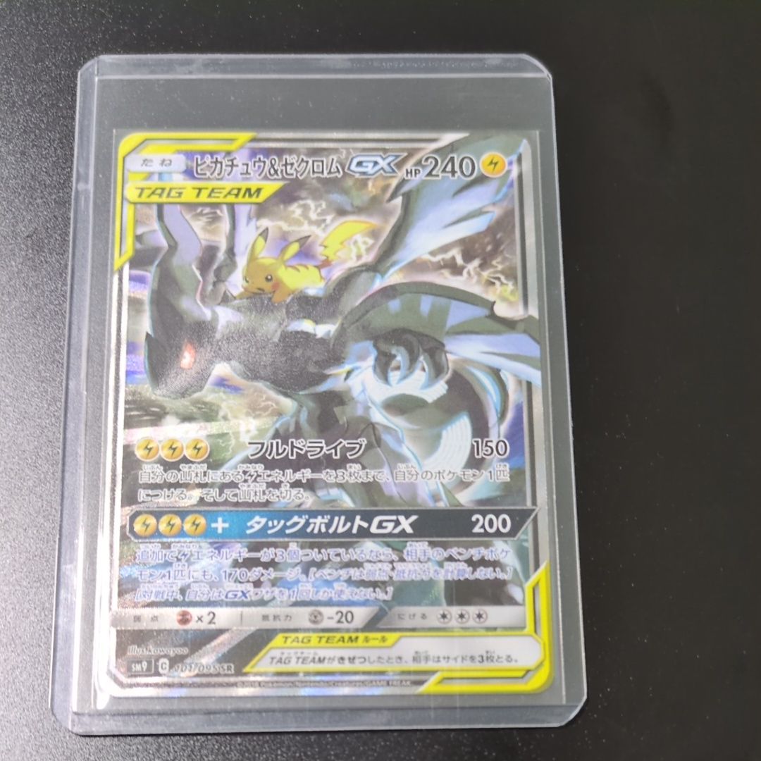 ピカチュウ&ゼクロムGX SR: SA [SM9 101/095](拡張パック「タッグボルト」)