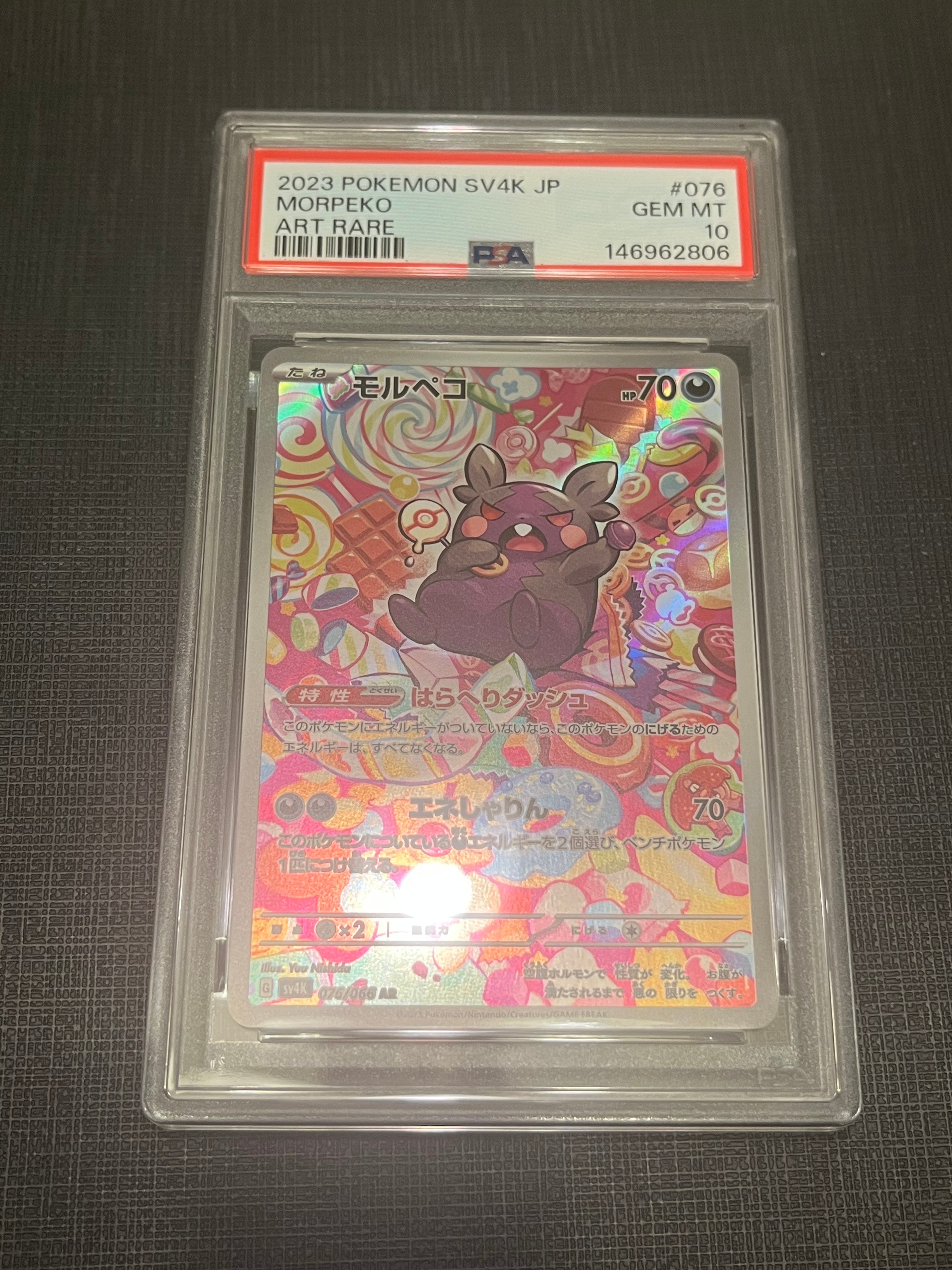PSA10】モルペコ AR[SV4K 076/066](拡張パック「古代の咆哮」) PARADOX