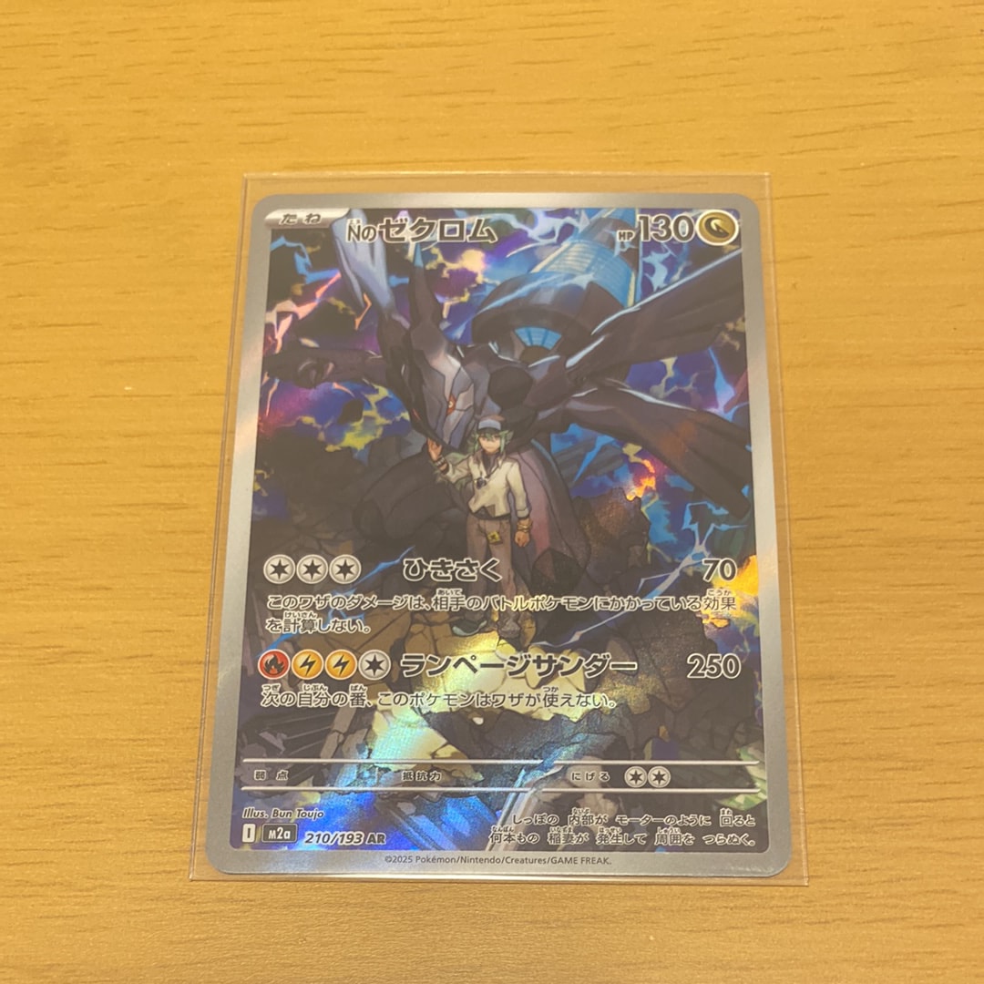 Nのゼクロム AR [M2a 210/193](ハイクラスパック「MEGAドリームex」)