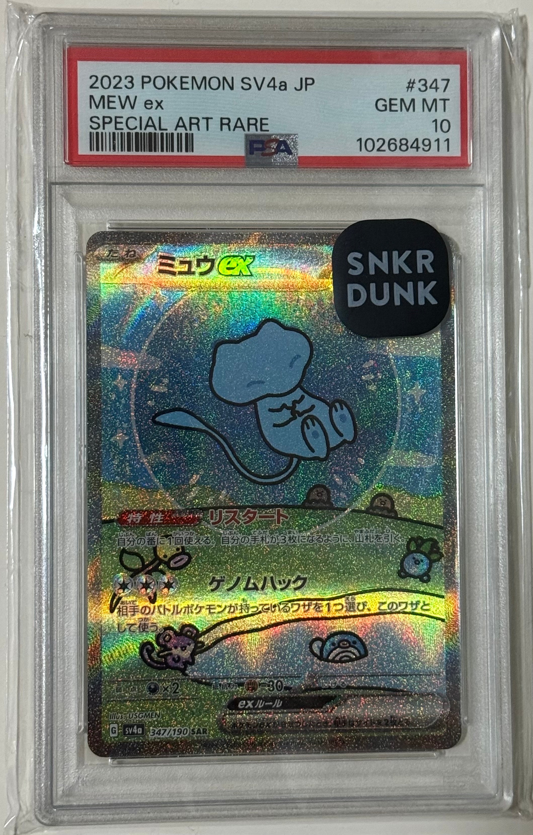 ミュウex SAR [SV4a 347/190](ハイクラスパック「シャイニートレジャー