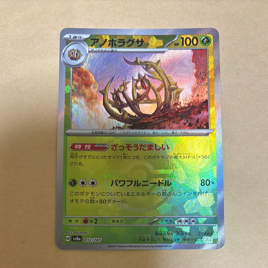 アノホラグサ :モンスターボールミラー [SV8a 012/187](ハイクラスパック「テラスタルフェスex」)