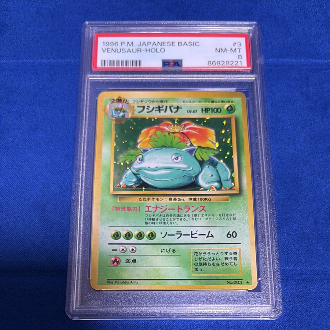 フシギバナ ☆ : 旧裏 [PMCG1-2](拡張パック「ポケットモンスター