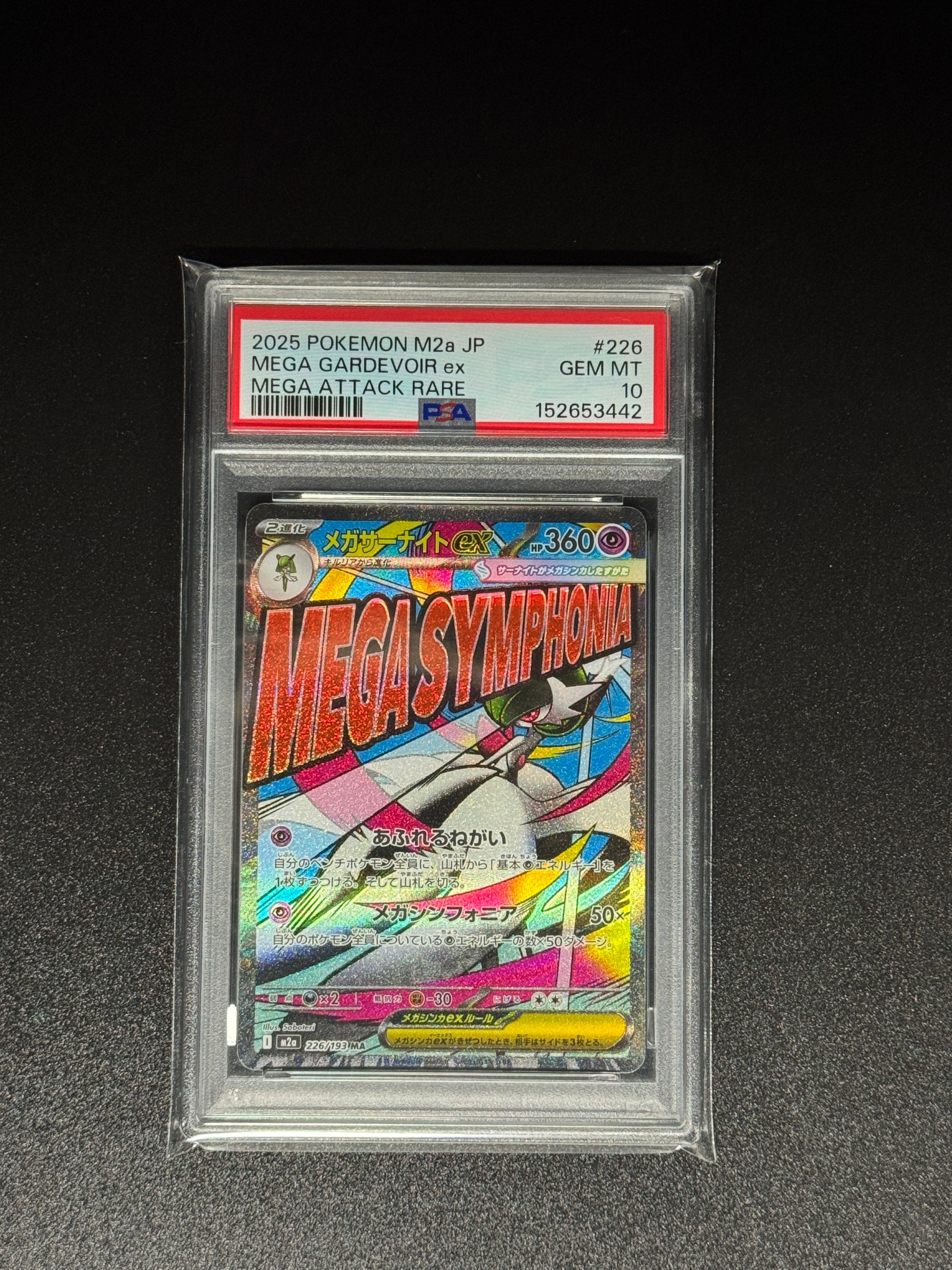 メガサーナイトex MA [M2a 226/193](ハイクラスパック「MEGAドリームex」)