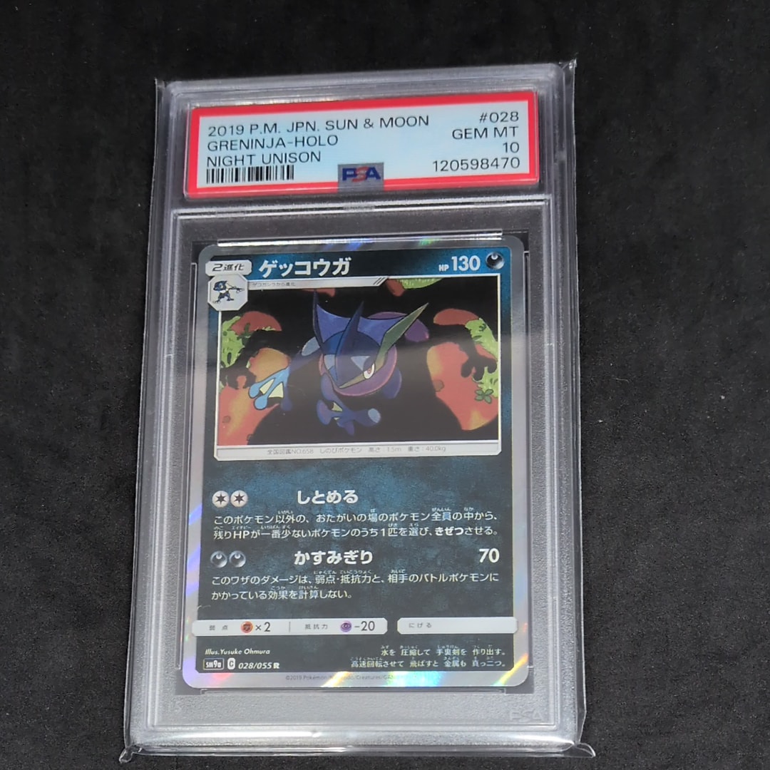 ゲッコウガ R [SM9a 028/055](強化拡張パック「ナイトユニゾン」)