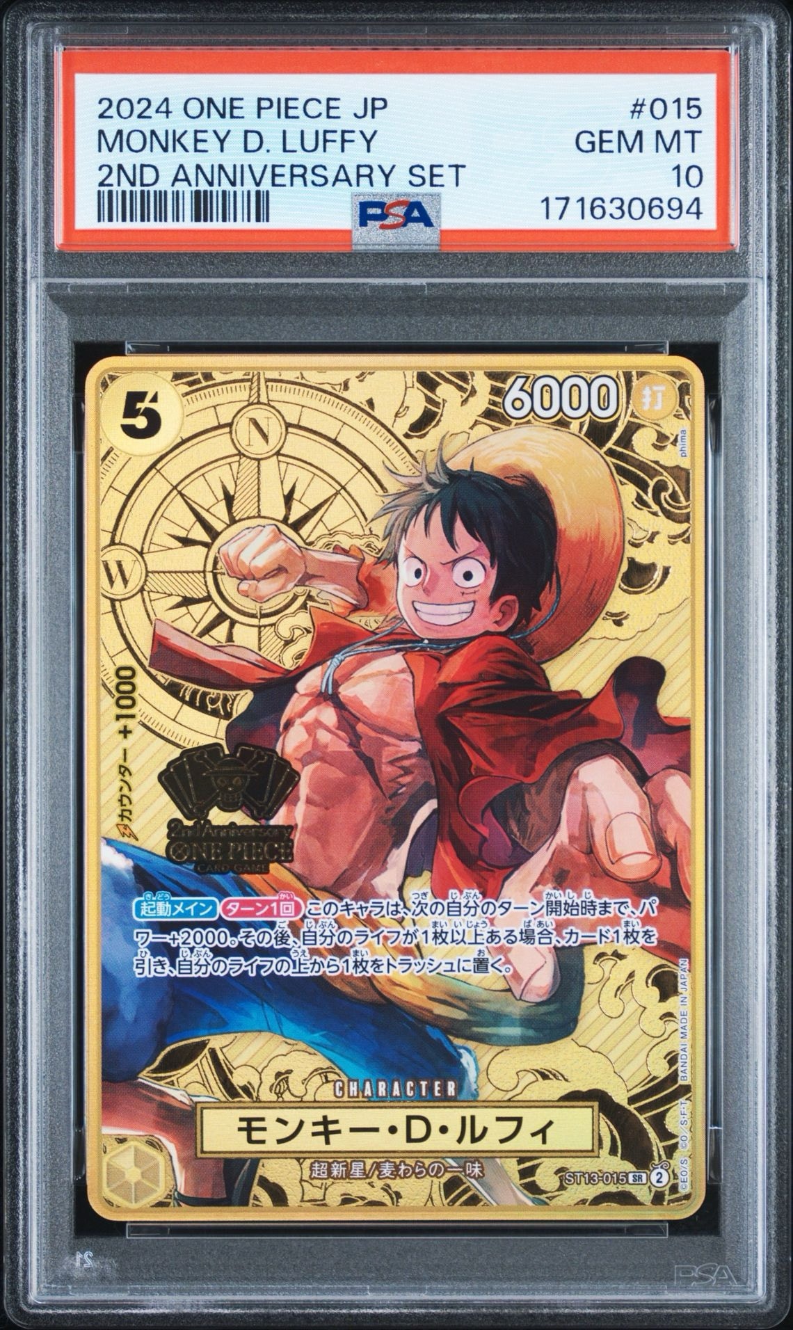 モンキー・D・ルフィ SR [ST13-015](スペシャルグッズセット「2nd ANNIVERSARY SET」)