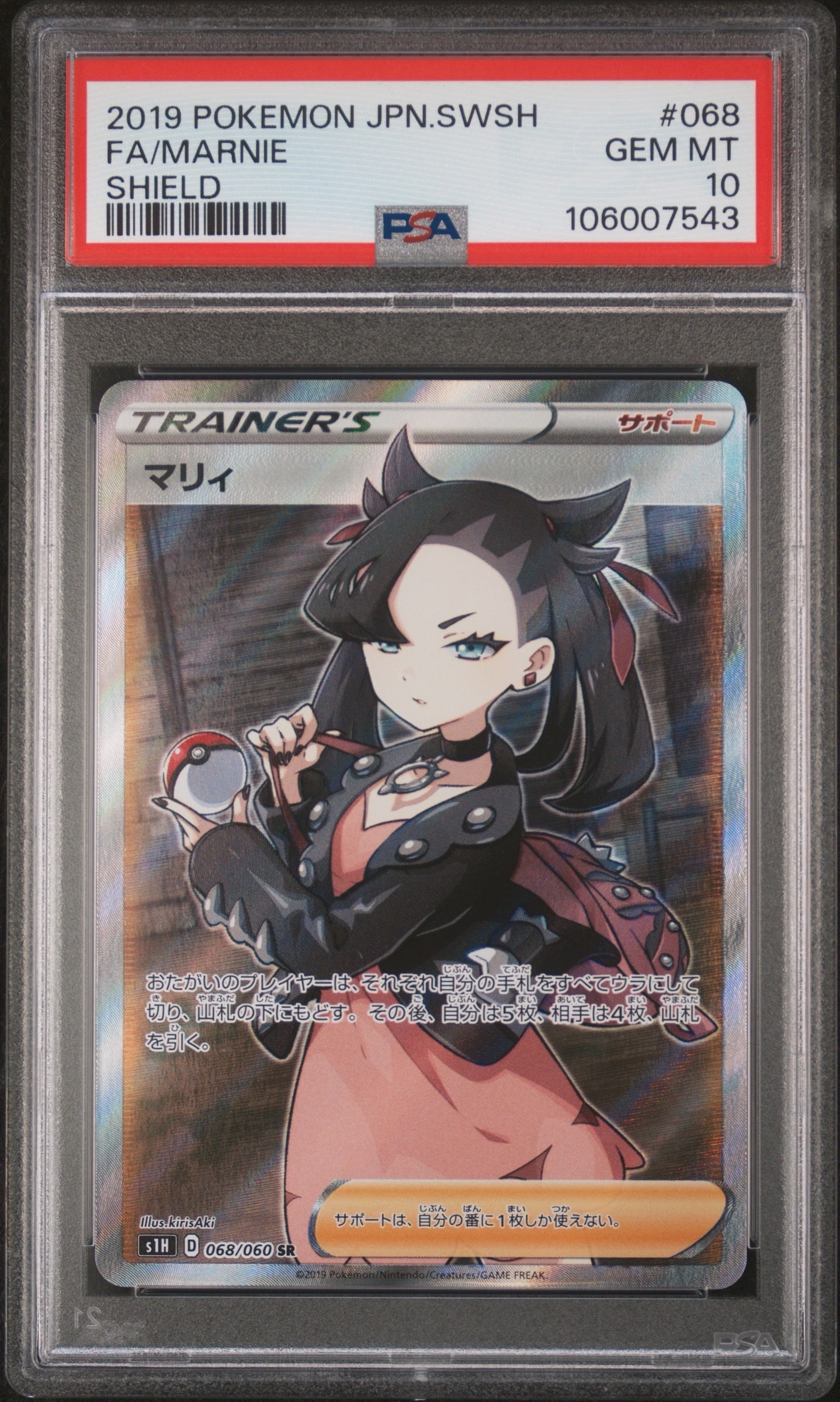 マリィ SR[S1H 068/060](拡張パック「シールド」)の新品/中古フリマ