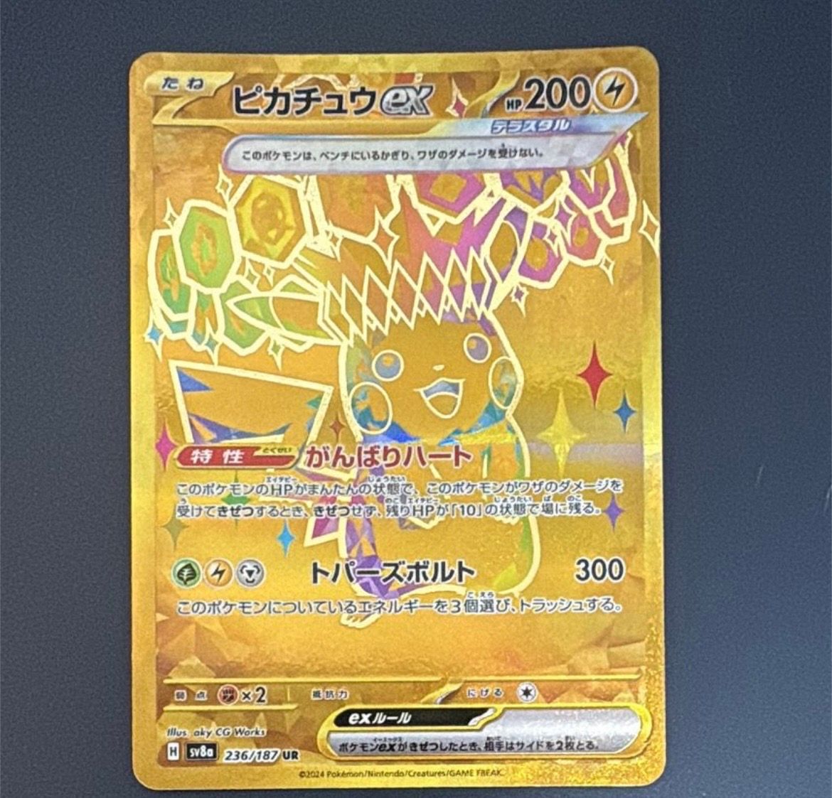 ピカチュウex UR [SV8a 236/187](ハイクラスパック「テラスタルフェスex」)