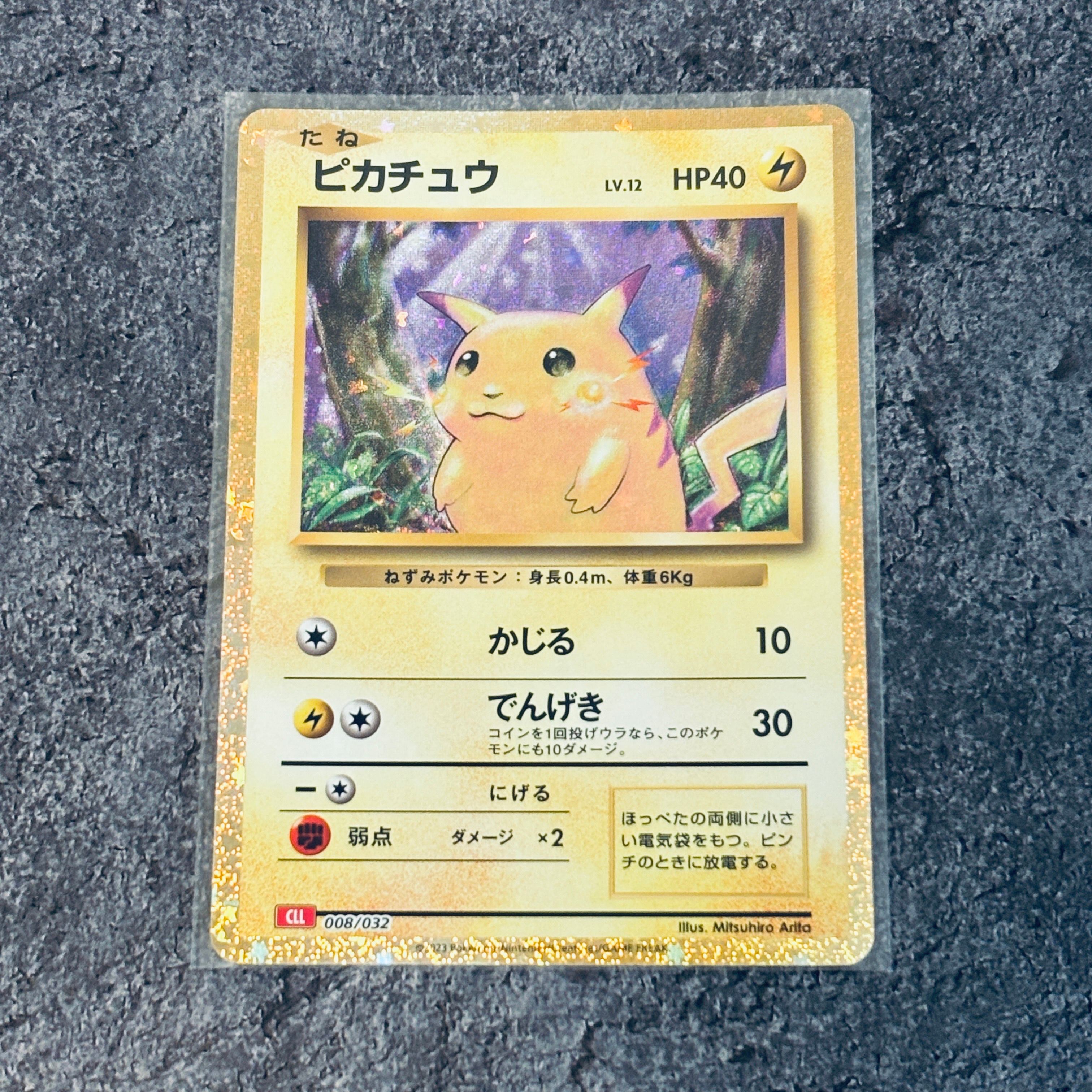 ピカチュウ [CLL 008/032](ポケモンカードゲーム Classic)