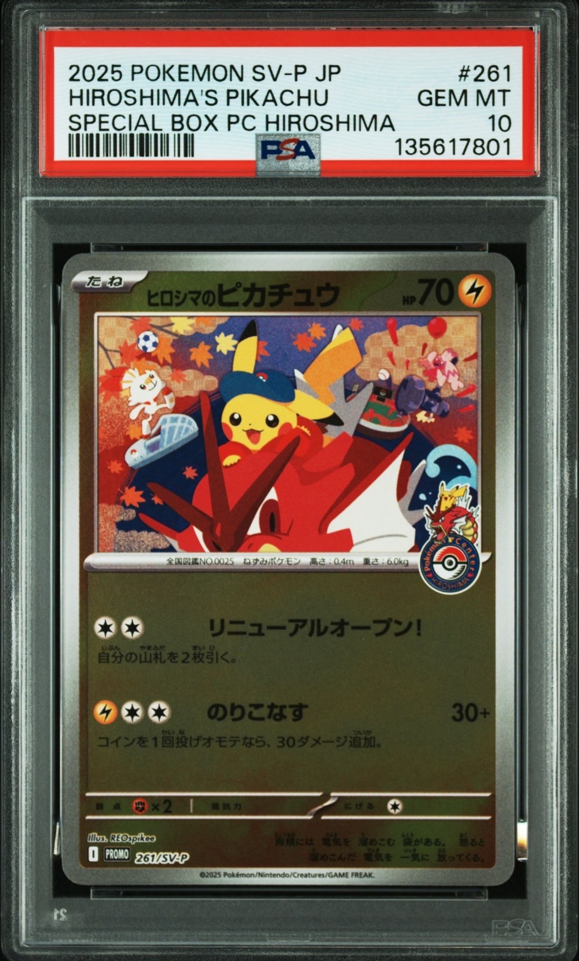 ヒロシマのピカチュウ P [SV-P 261](スペシャルBOX「ポケモンセンターヒロシマ」)