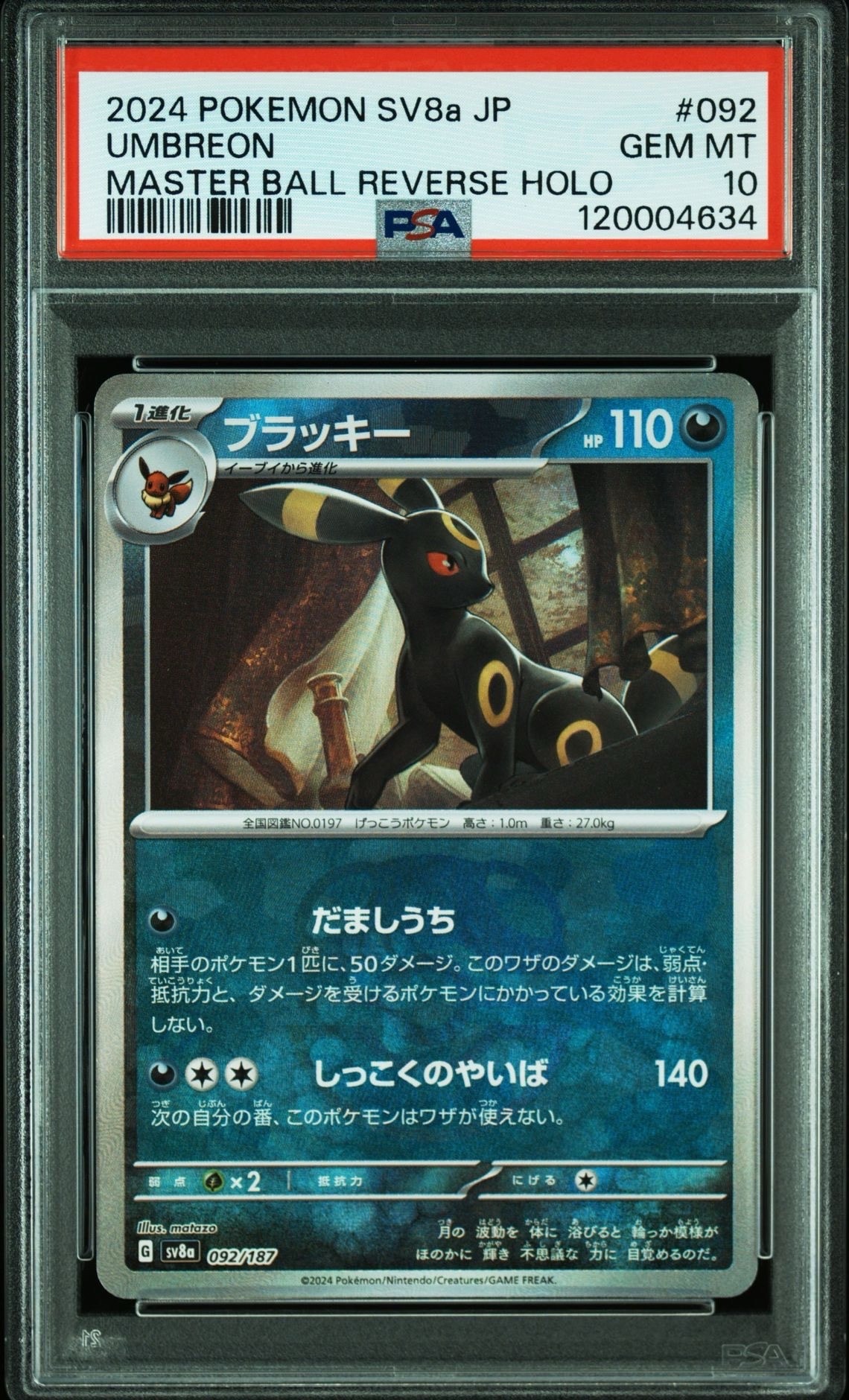 PSA10】ブラッキー :マスターボールミラー [SV8a 092/187](ハイクラス