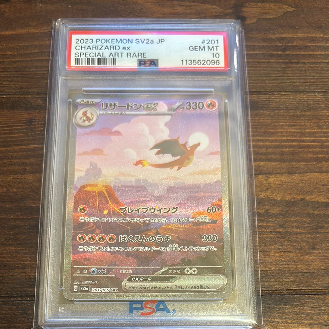 リザードンex SAR [SV2a 201/165](強化拡張パック「ポケモンカード151」)