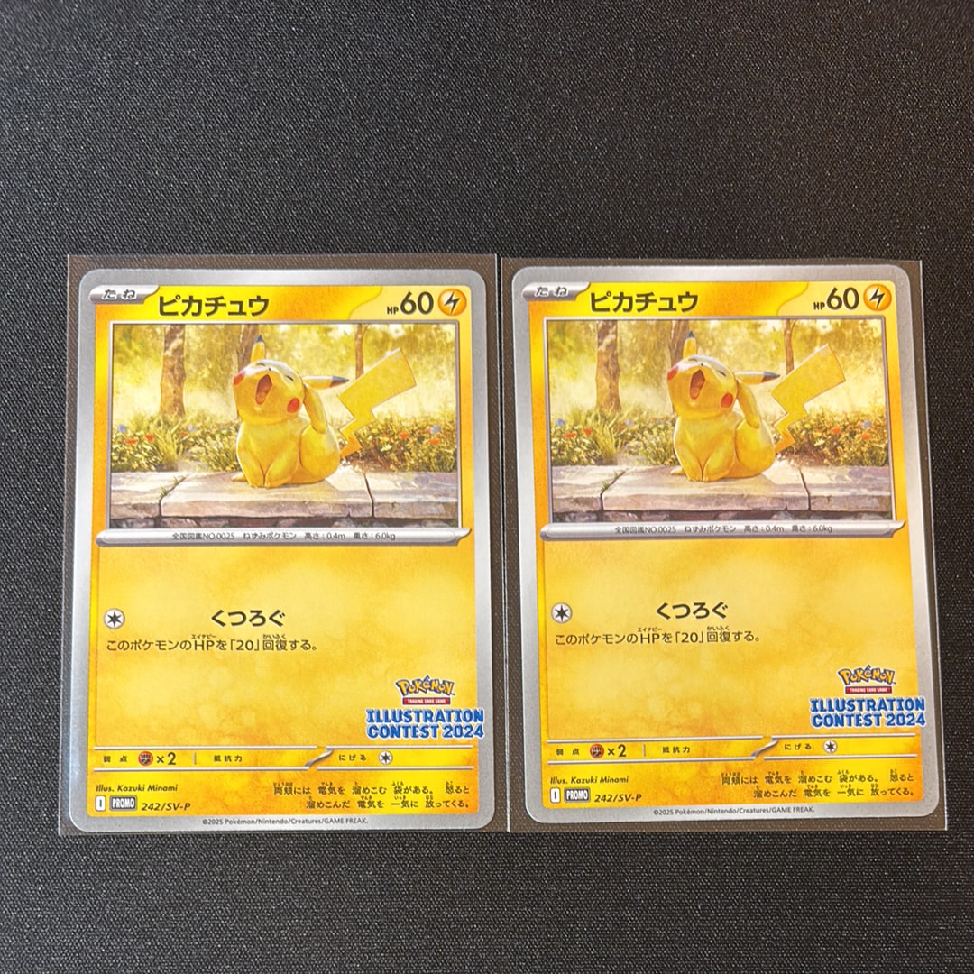 ピカチュウ [SV-P 242](プロモカードパック「イラストレーション