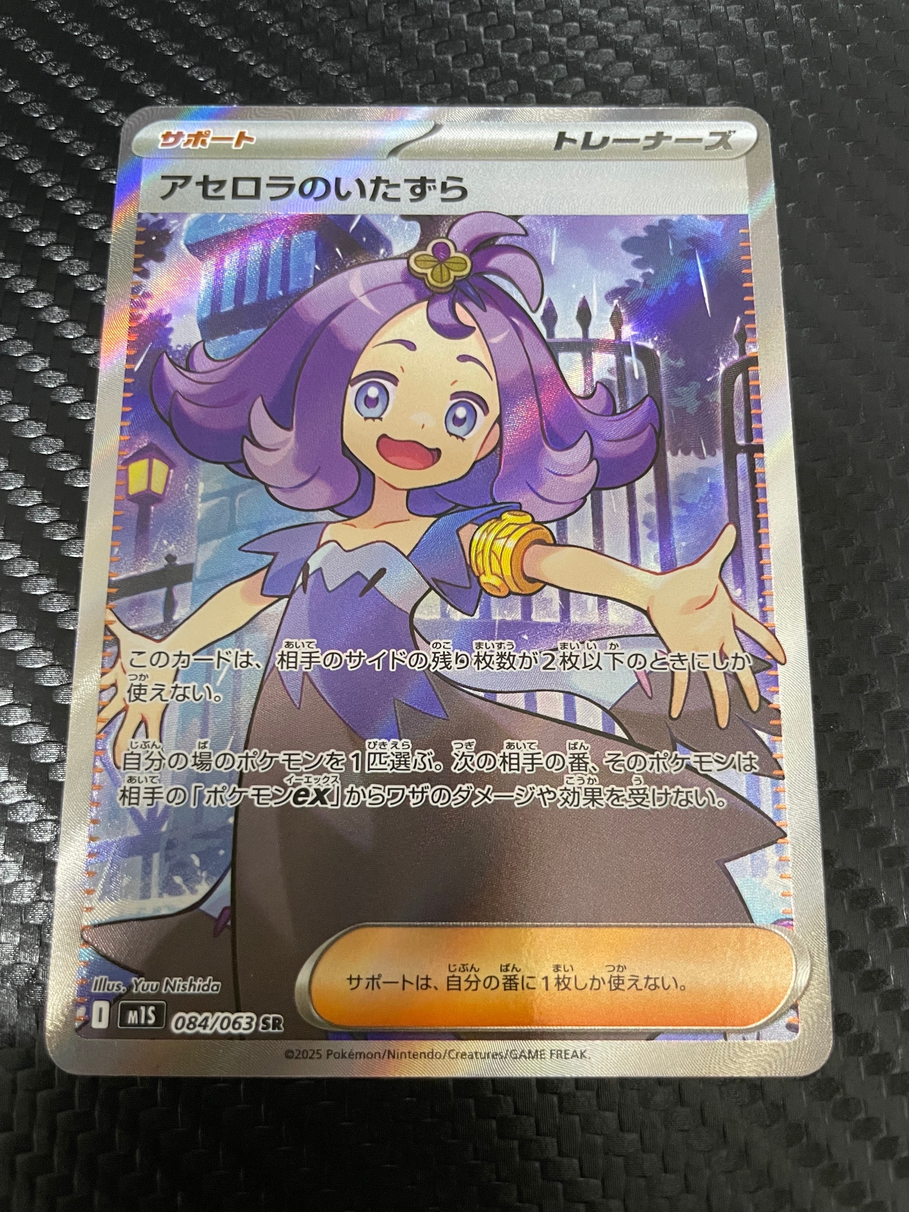 PSA10】アセロラのいたずら SR [M1S 084/063](拡張パック「メガ