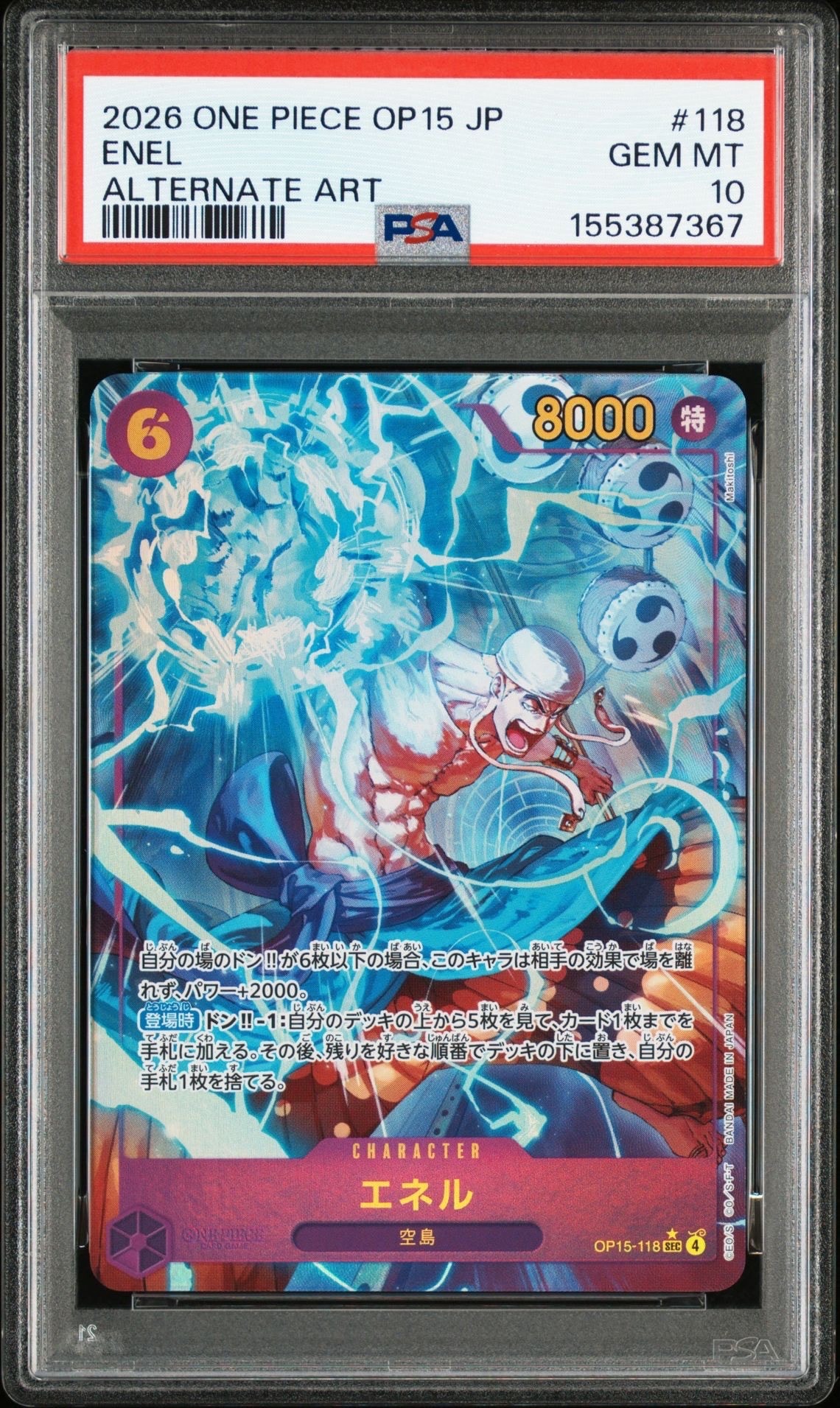 エネル SEC-P [OP15-118](ブースターパック「神の島の冒険」)