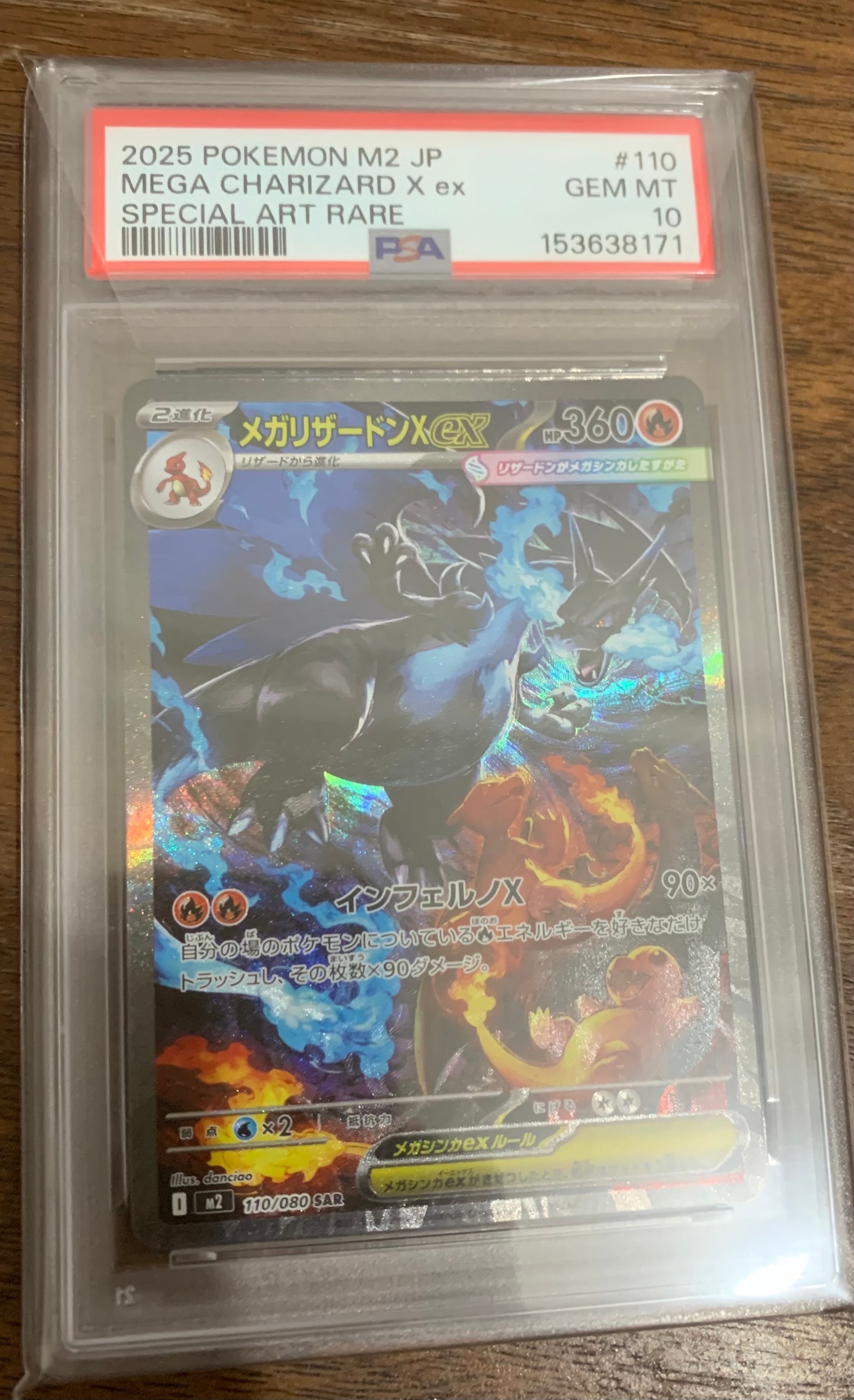 メガリザードンXex SAR [M2 110/080](拡張パック「インフェルノX」)