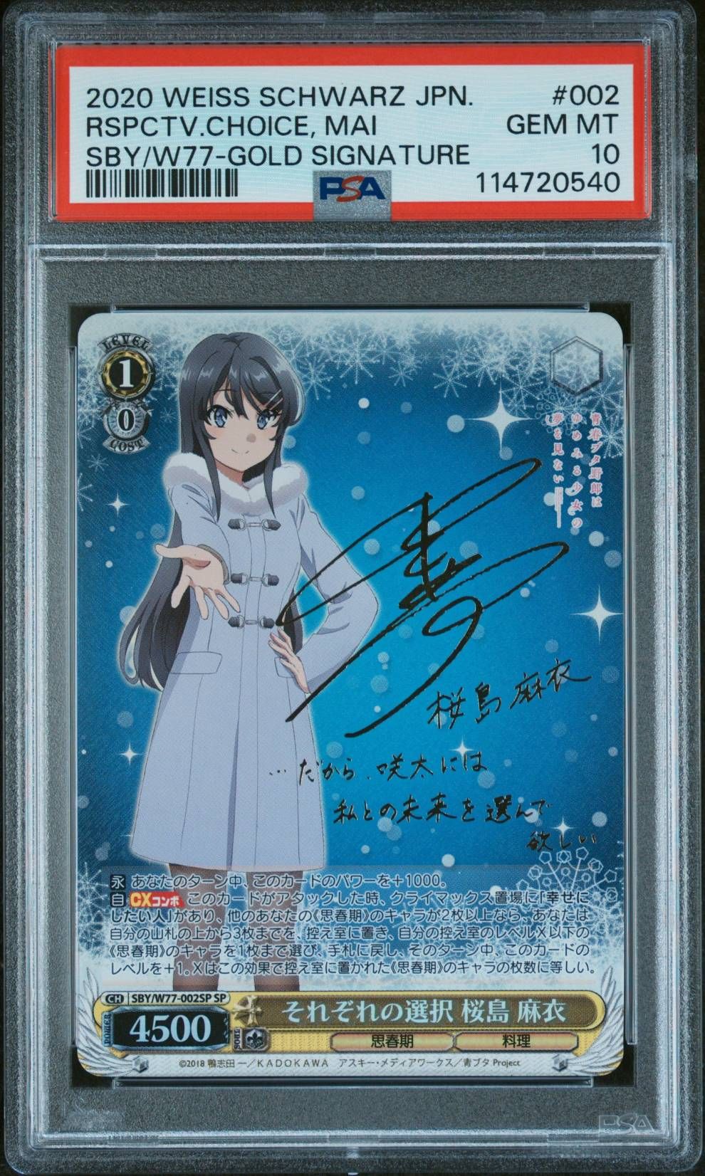 本日限定価格！PSA10 それぞれの選択 桜島麻衣 SP ヴァイス　青春ブタ野郎 ヴァイスシュヴァルツ 青ブタ それぞれの選択 桜島 麻衣 sp