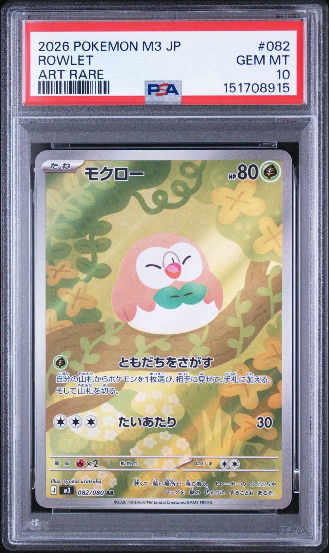 モクロー AR [M3 082/080](拡張パック「ムニキスゼロ」)