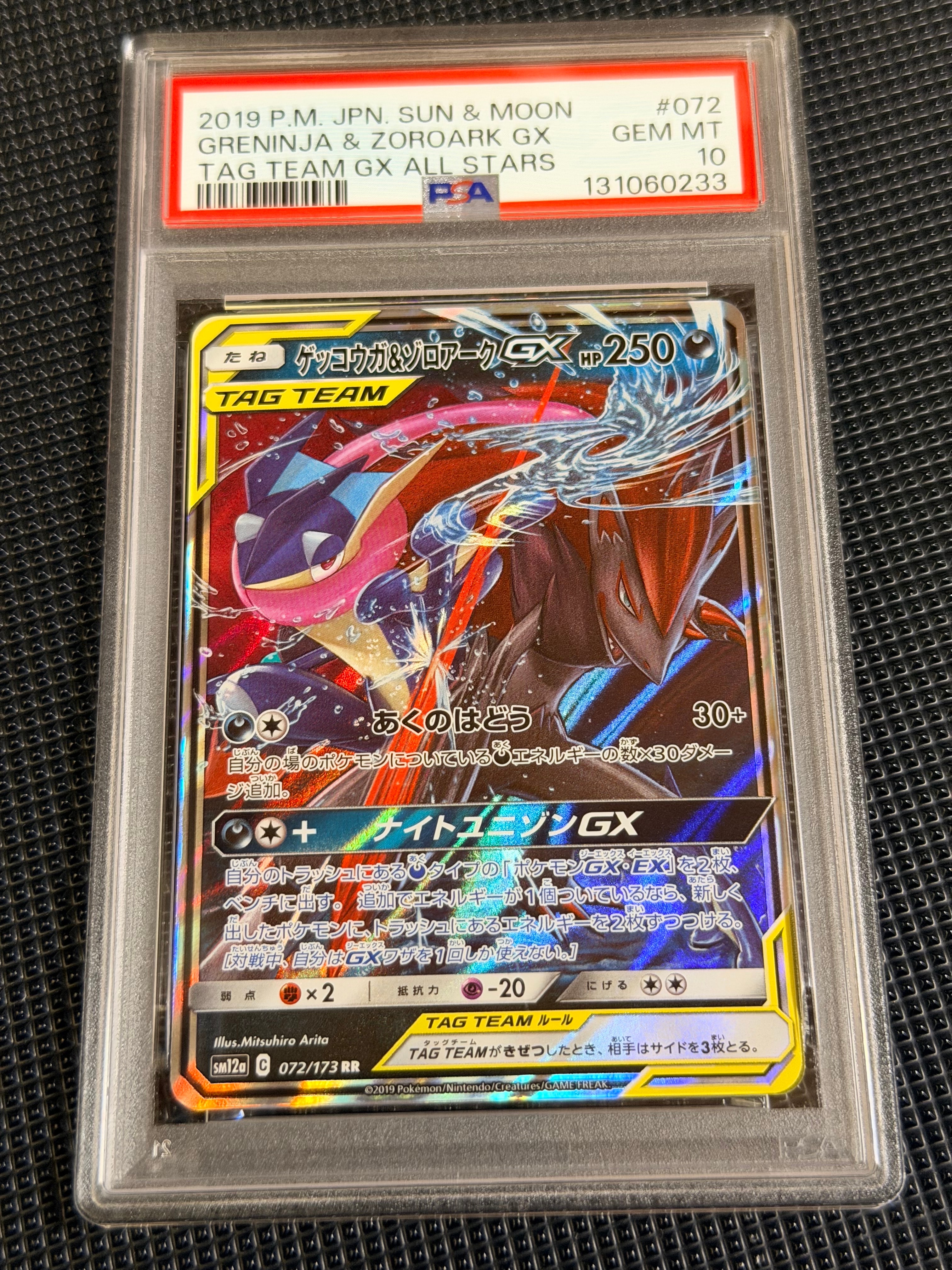 ゲッコウガ&ゾロアークGX RR [SM9a 025/055](強化拡張パック「ナイトユニゾン」)