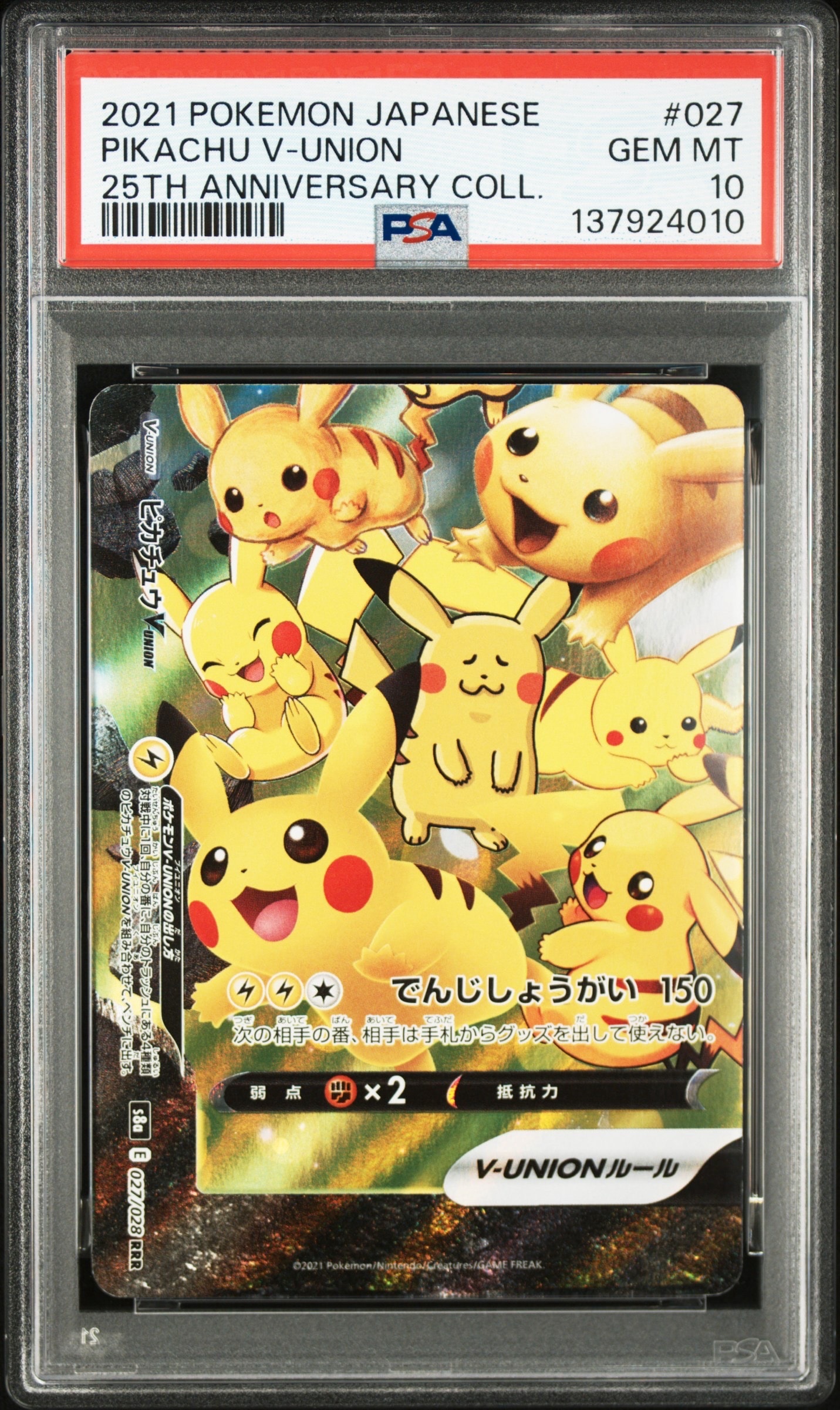 ピカチュウV-UNION (左下) RRR [S8a 027/028](拡張パック「25th ANNIVERSARY COLLECTION」)