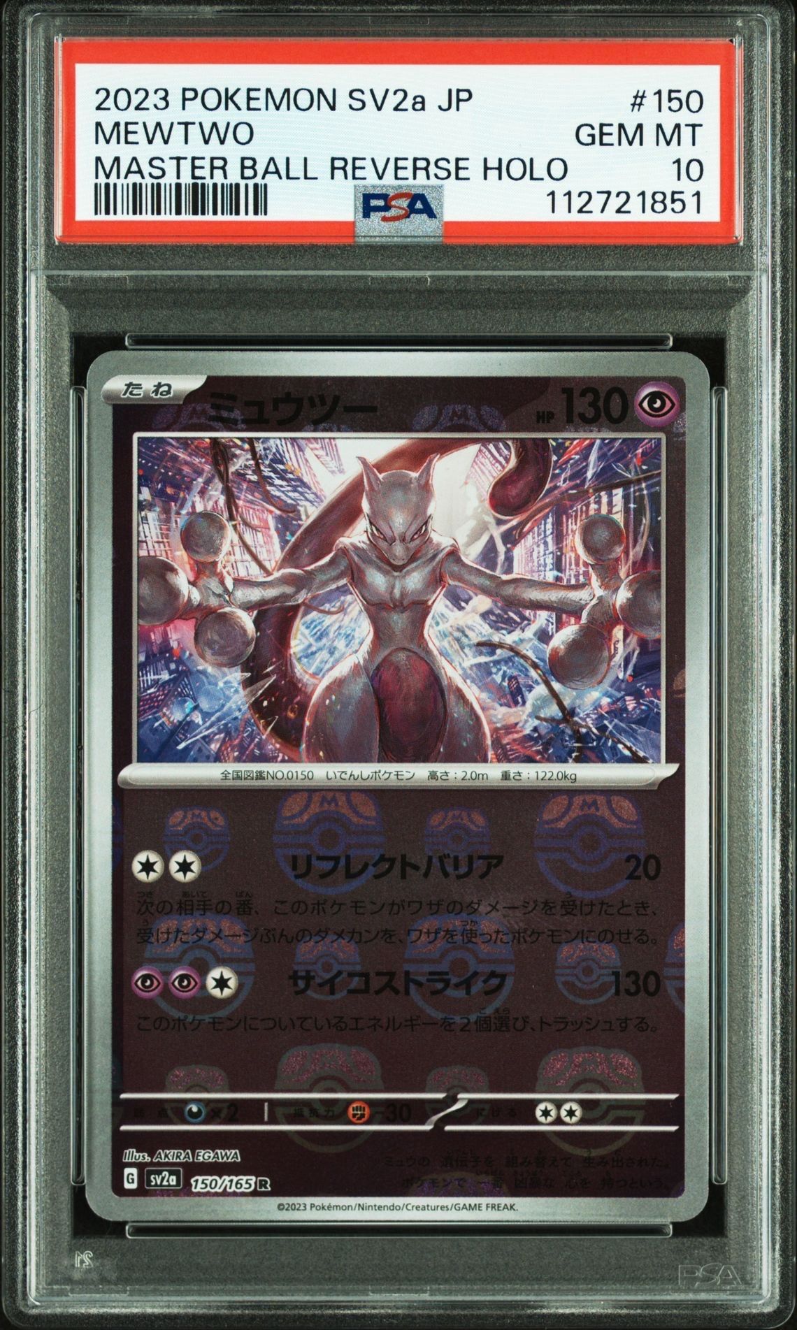 ミュウツー R: マスターボールミラー[SV2a 150/165](強化拡張パック「ポケモンカード151」)