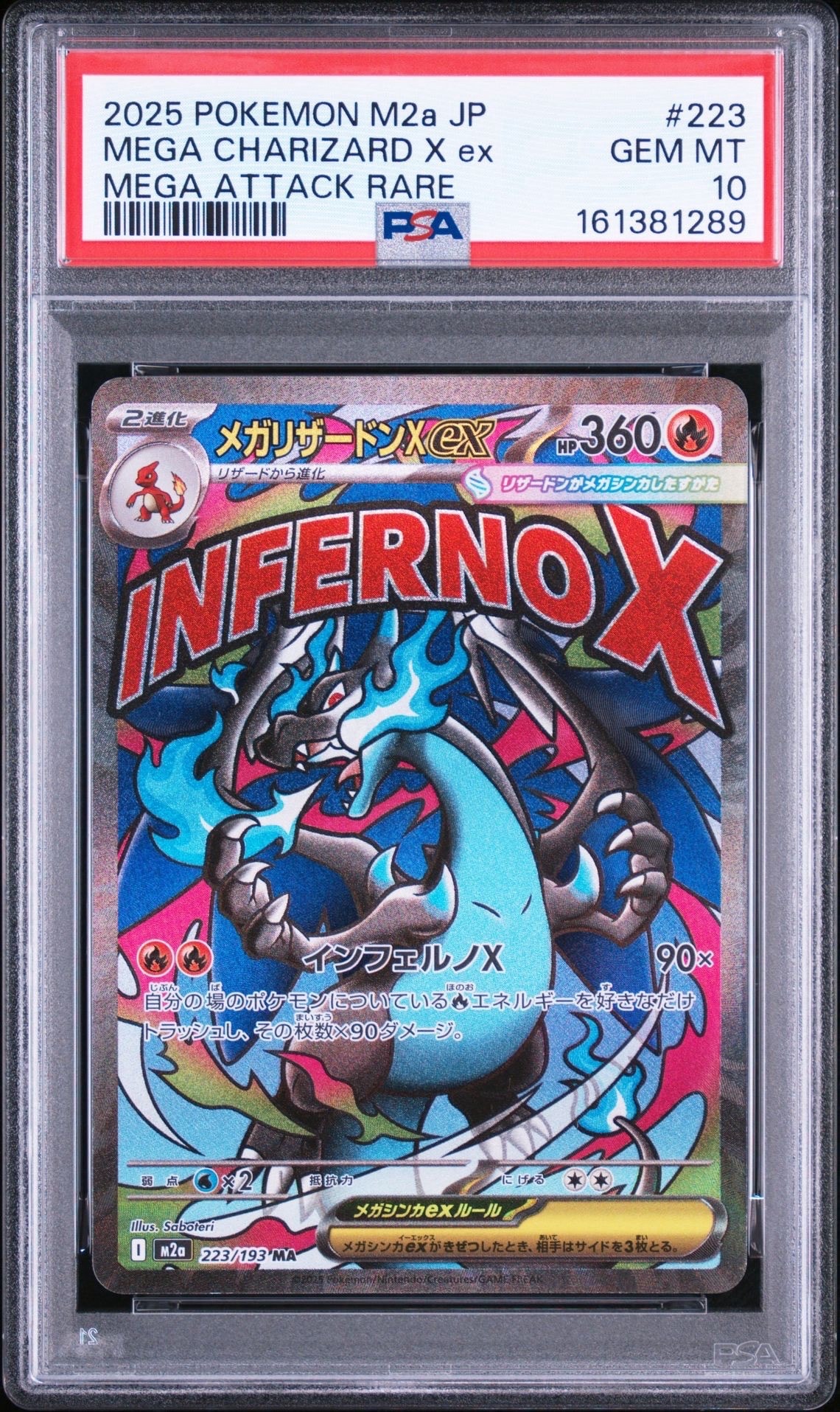 メガリザードンXex MA [M2a 223/193](ハイクラスパック「MEGAドリームex」)