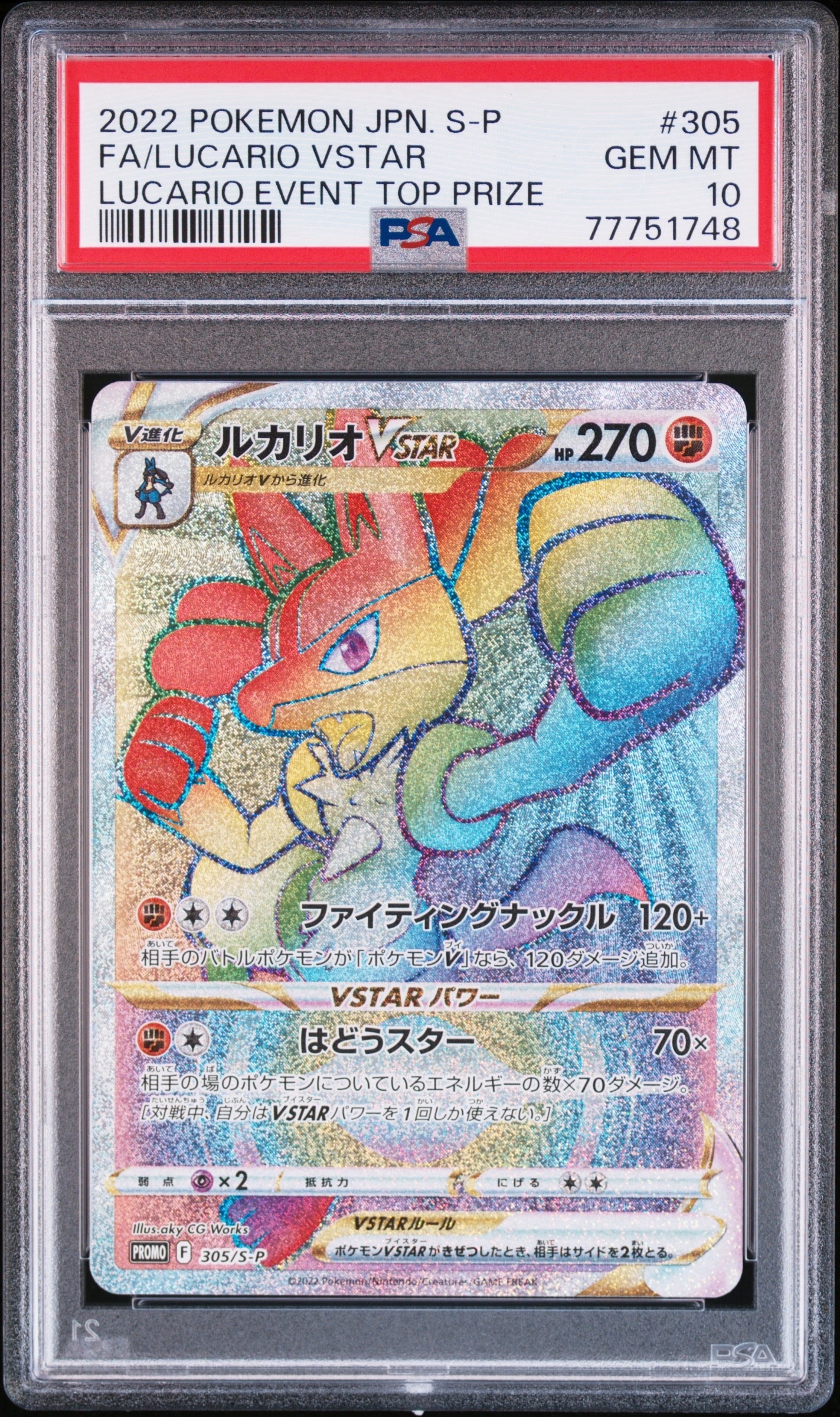 ルカリオV：ルカリオHR争奪戦 PSA10 ポケモンカード ルカリオ V プロモ PSA10 争奪戦 1枚の通販 FU