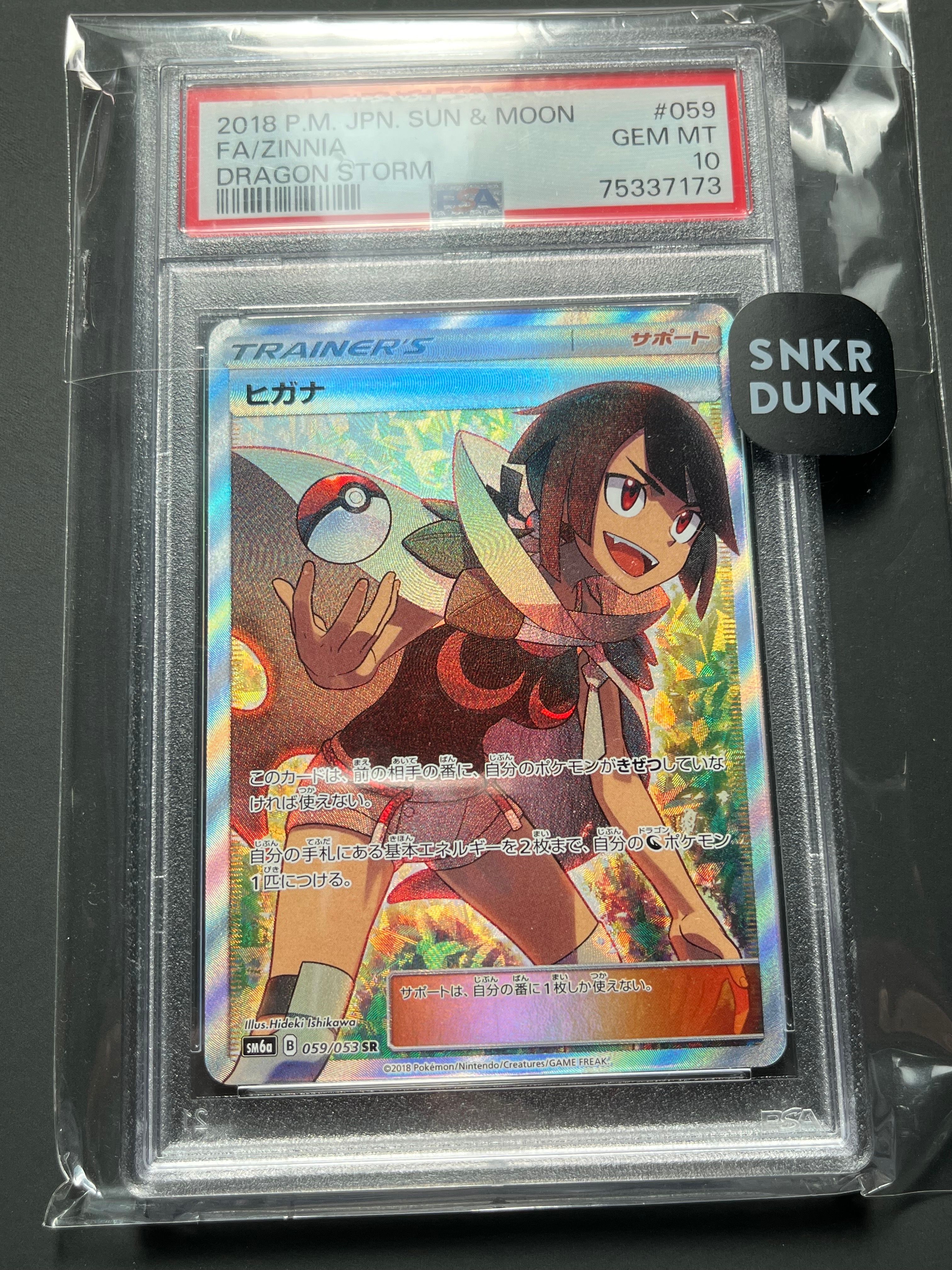 ヒガナ SR[SM6a 059/053](強化拡張パック「ドラゴンストーム」)