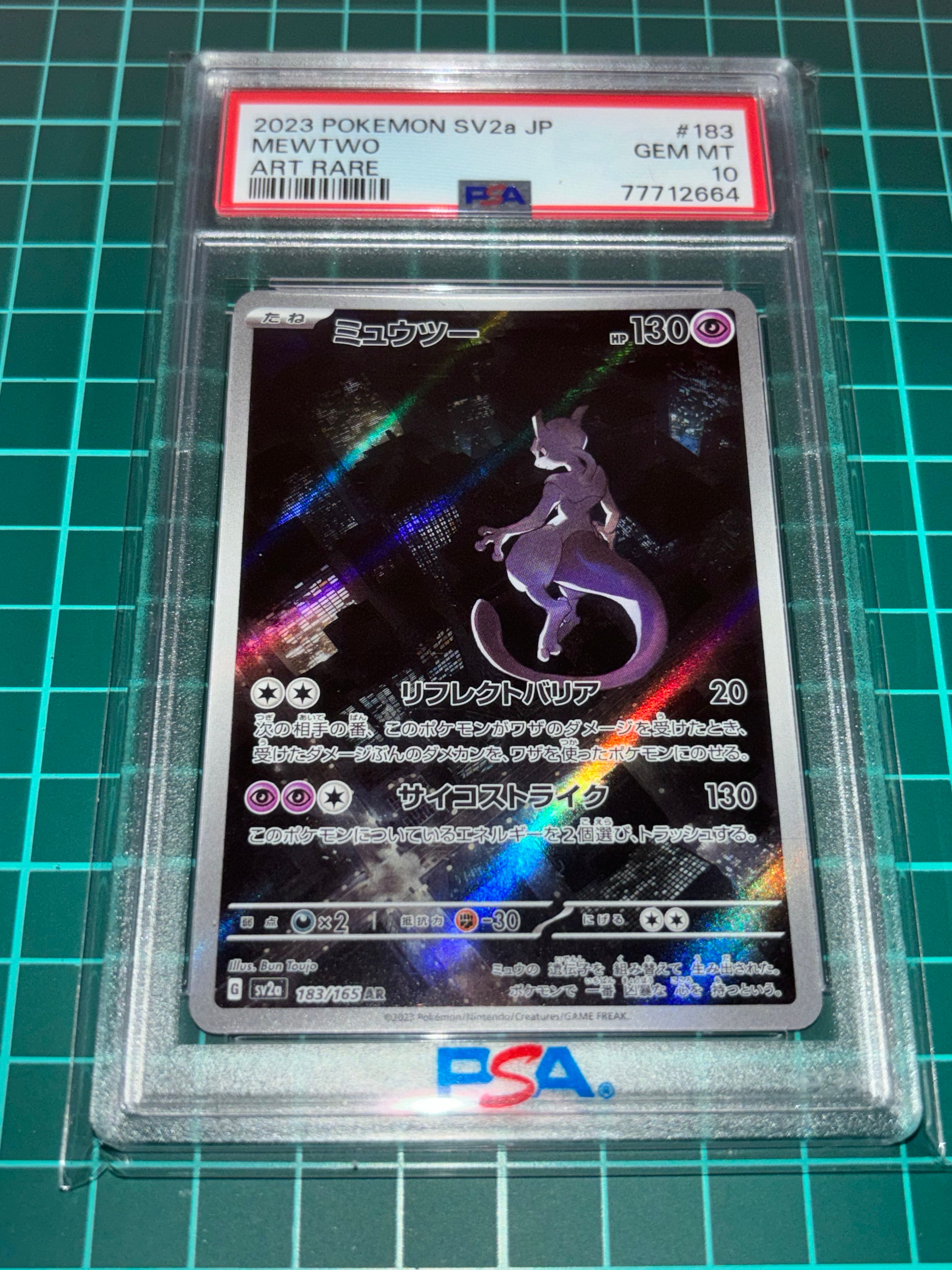 ミュウツー AR[SV2a 183/165](強化拡張パック「ポケモンカード151」)