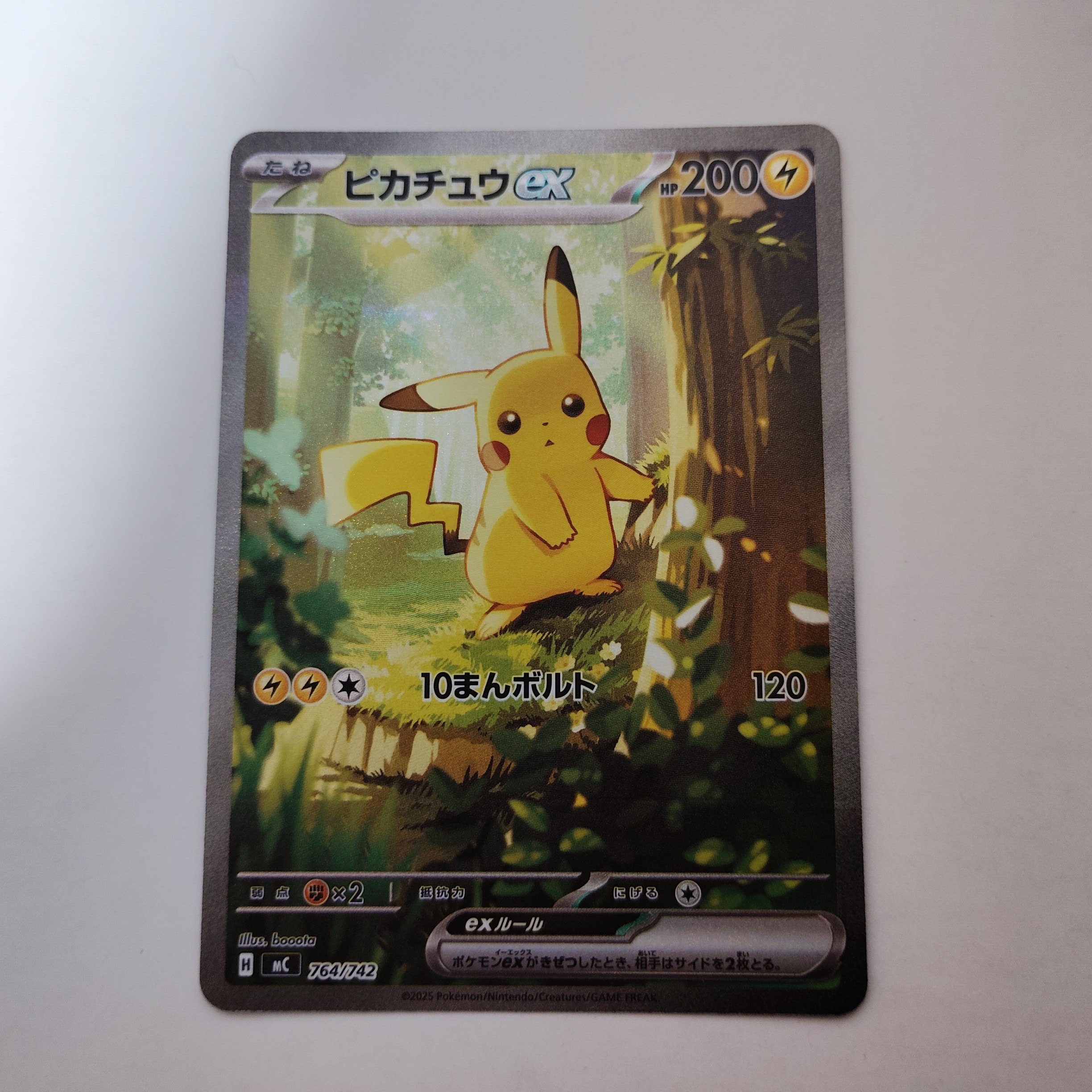 ピカチュウex SAR仕様 [MC 764/742](スタートデッキ100「バトル