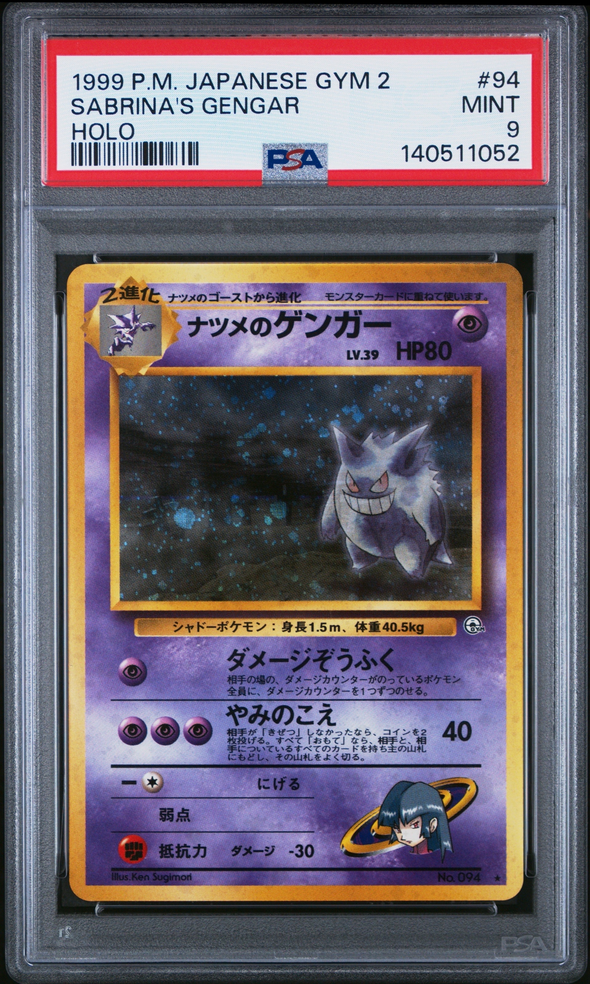 ナツメのゲンガーLV.39 R: 旧裏[PMCG-G2 No.094](ジム拡張第2弾 「闇からの挑戦」)