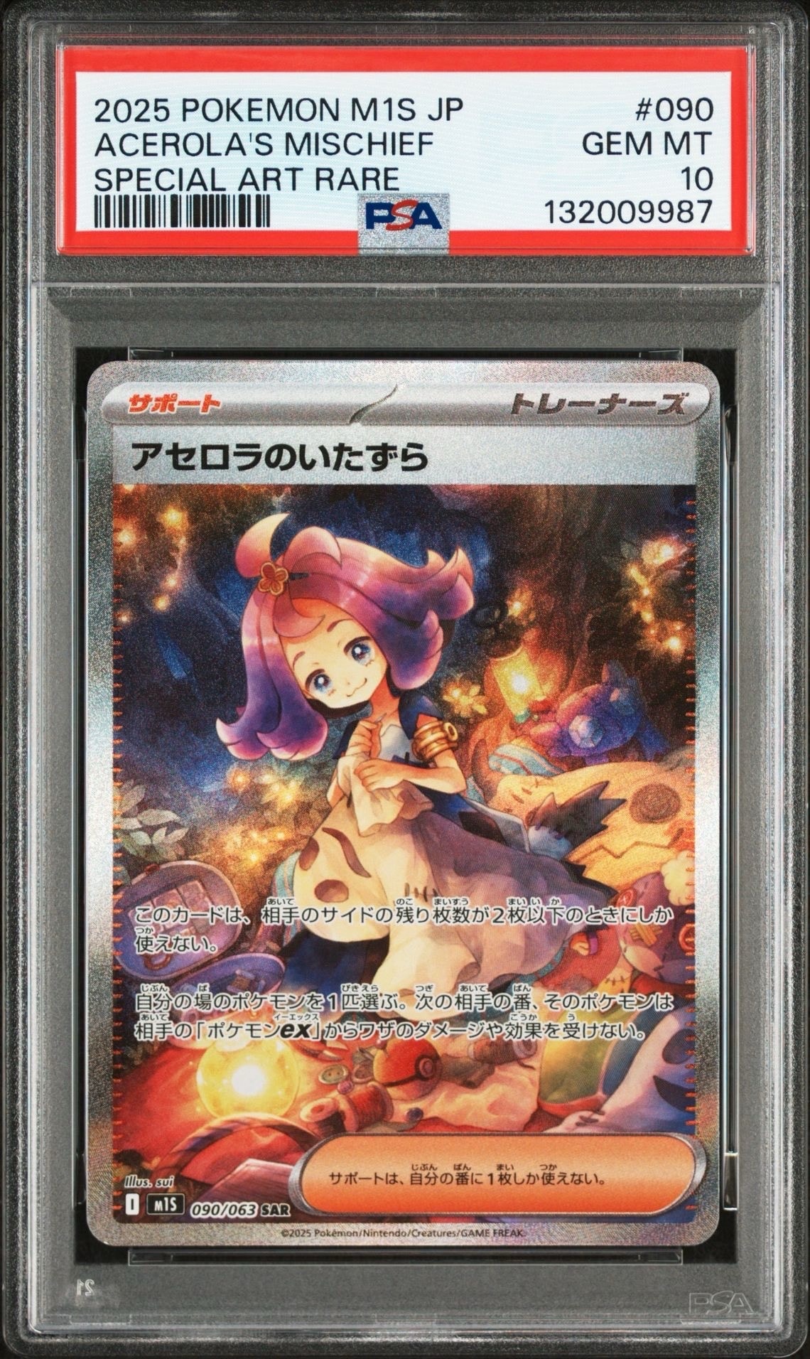 アセロラのいたずら SAR [M1S 090/063](拡張パック「メガシンフォニア」)