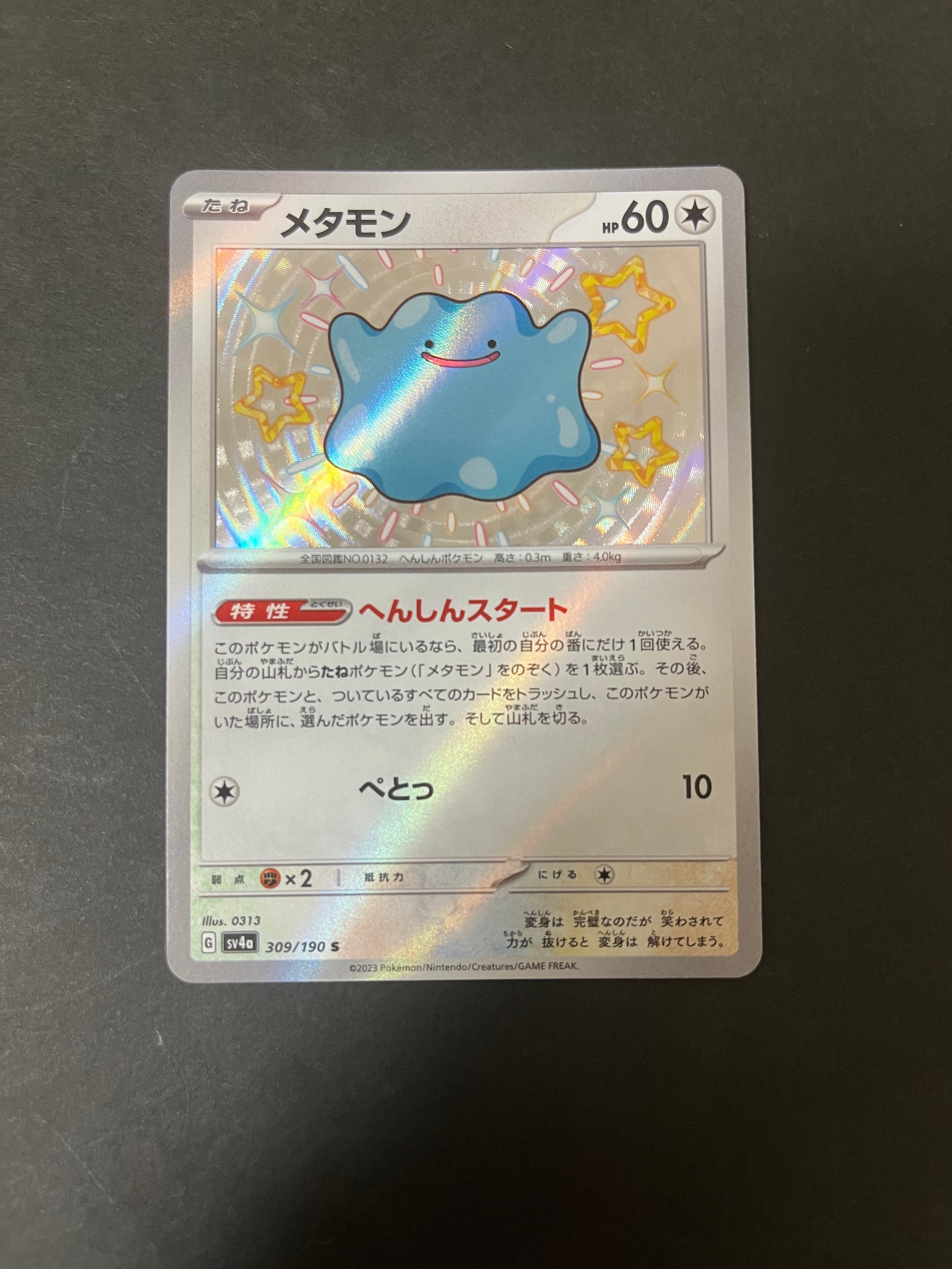 PSA 10 メタモン S SV4a シャイニートレジャーex 309/190 メタモン S [SV4a 309/190](ハイクラスパック「シャイニートレジャーex