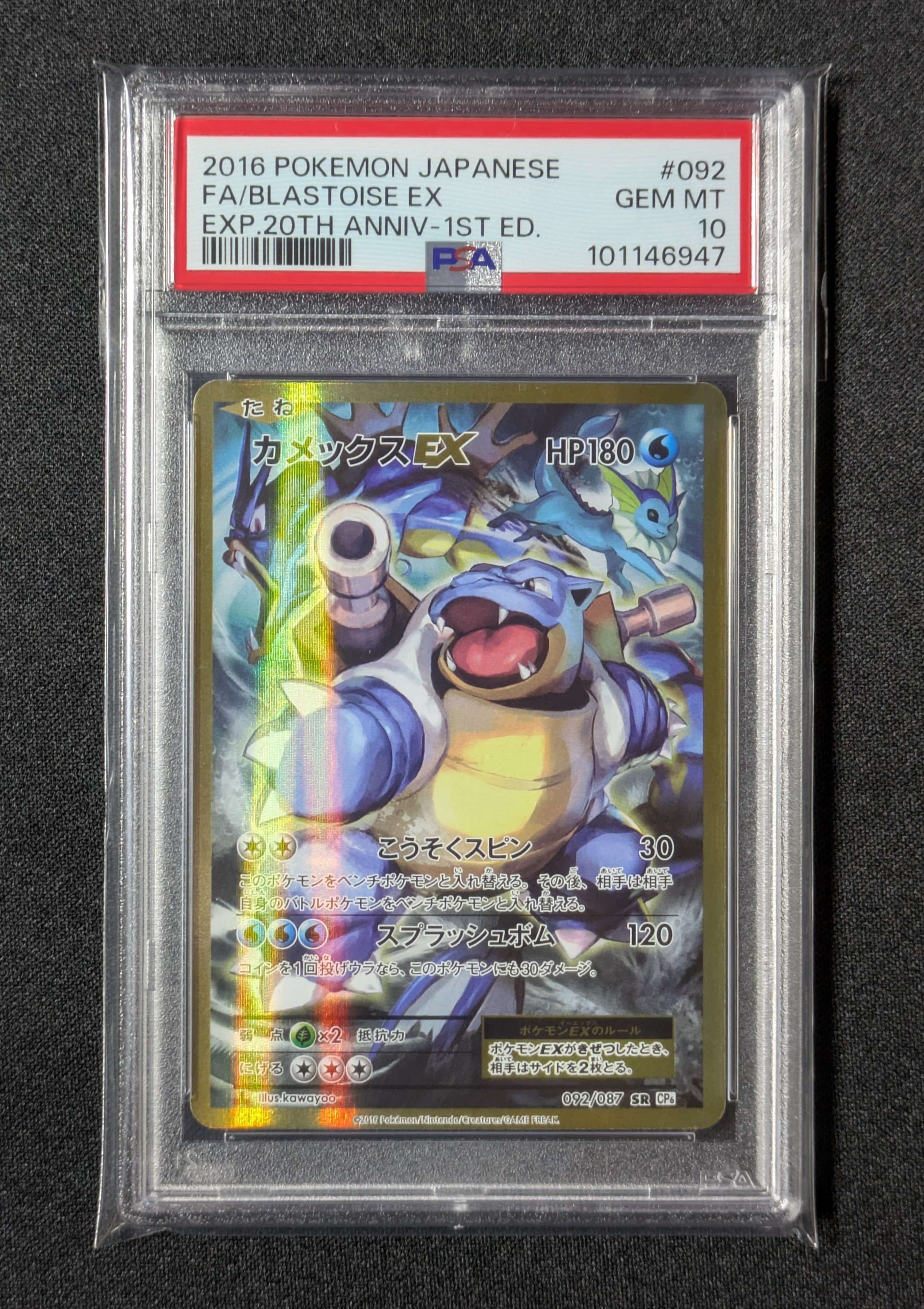 カメックスEX SR :1ED [CP6 092/087](コンセプトパック「ポケットモンスターカードゲーム 拡張パック 20th Anniversary」)