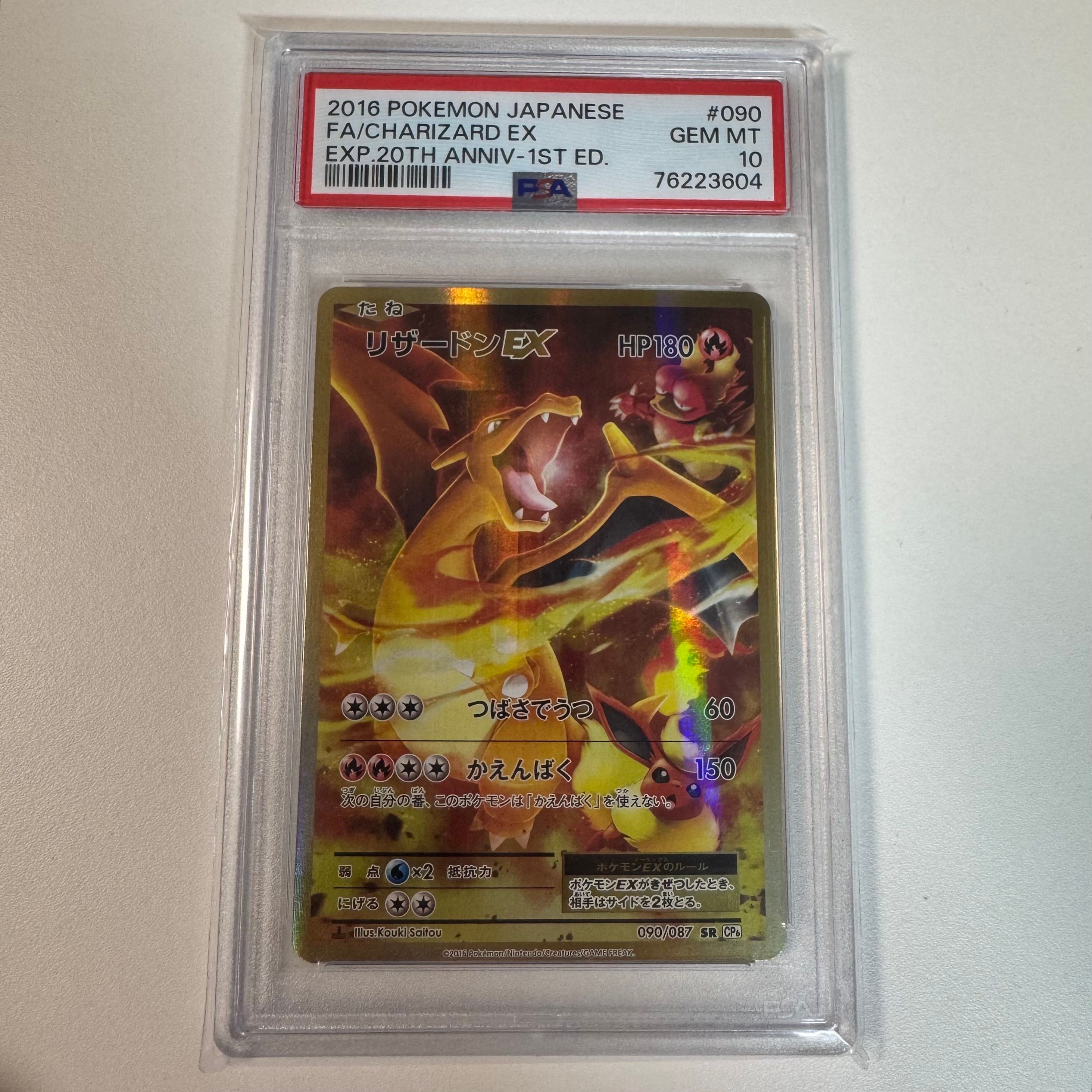 リザードンEX SR :1ED [CP6 090/087](コンセプトパック「ポケットモンスターカードゲーム 拡張パック 20th Anniversary」)