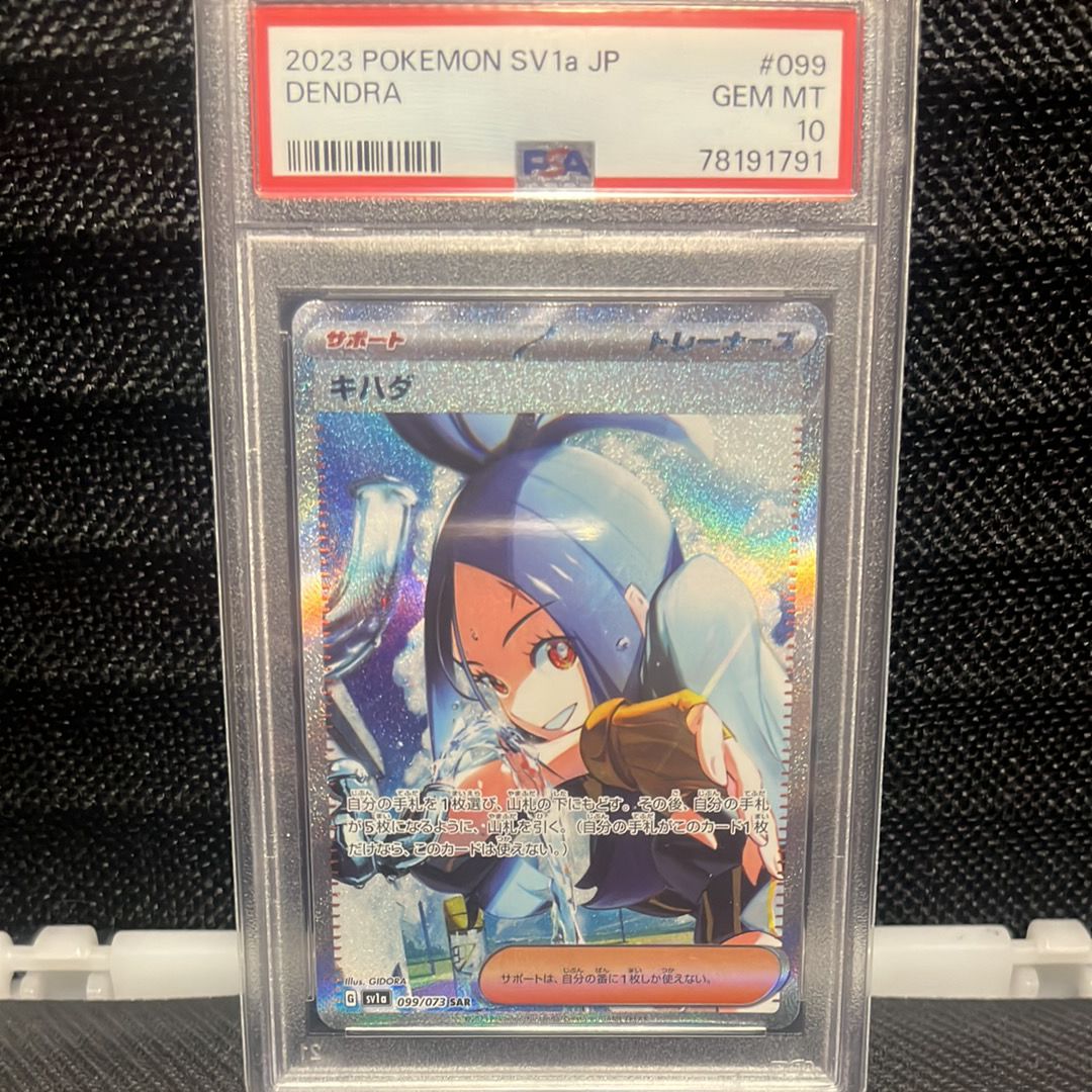 キハダ SAR[SV1a 099/073](スカーレット&バイオレット 拡張パック「トリプレットビート」)