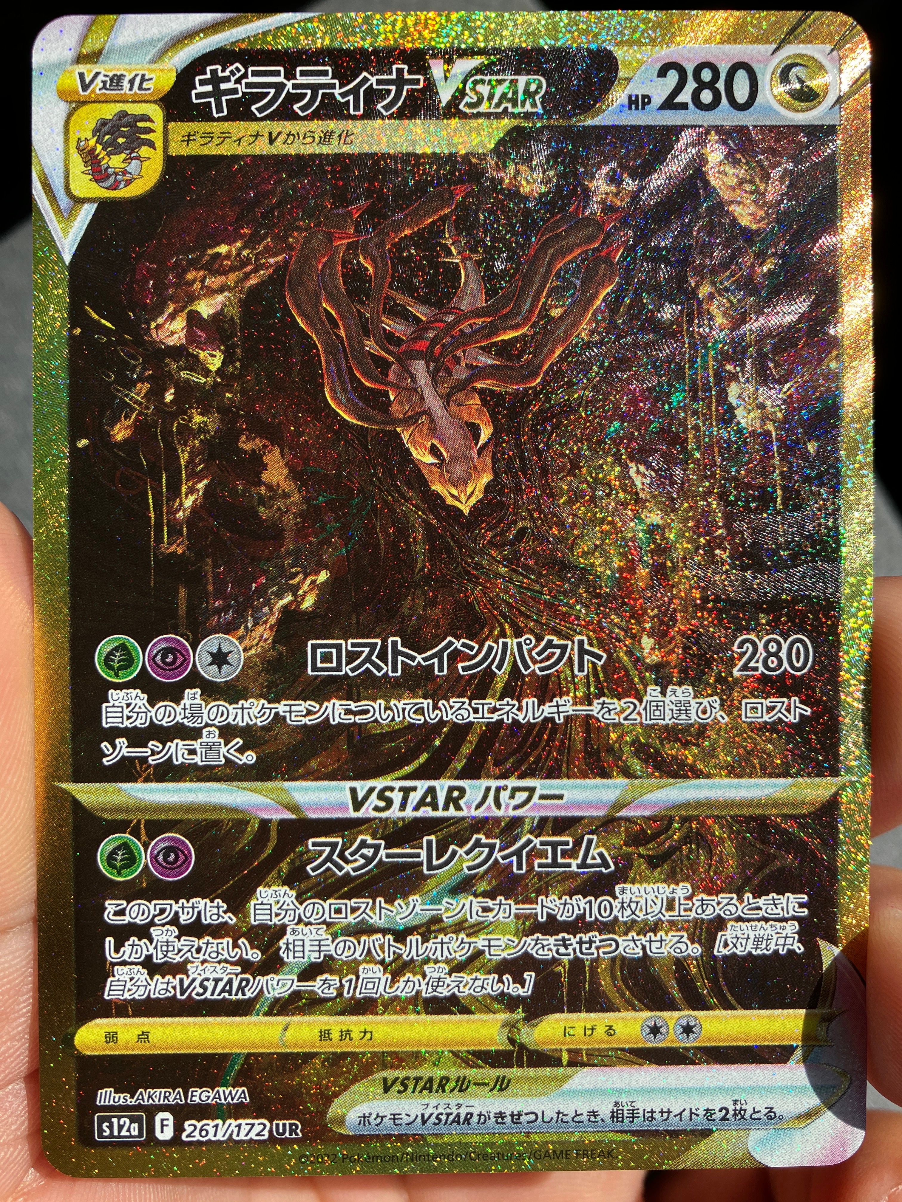 ギラティナVSTAR UR[s12a 261/172](ハイクラスパック「VSTARユニバース」)