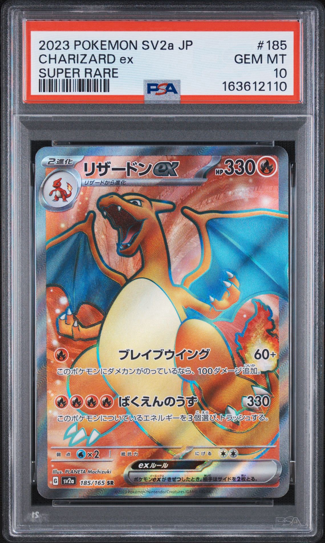 リザードンex SR[SV2a 185/165](強化拡張パック「ポケモンカード151