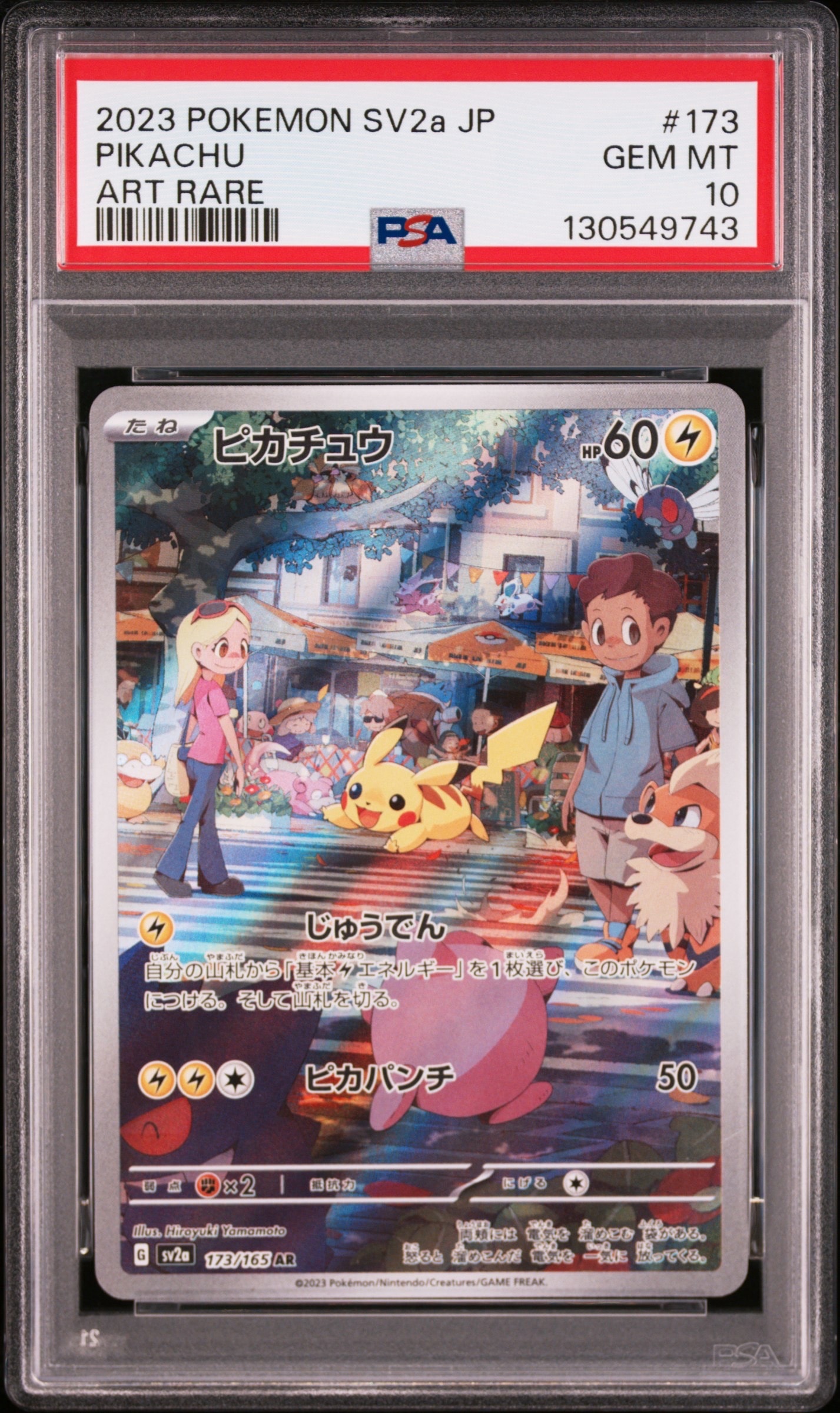 ピカチュウ AR[SV2a 173/165](強化拡張パック「ポケモンカード151」)